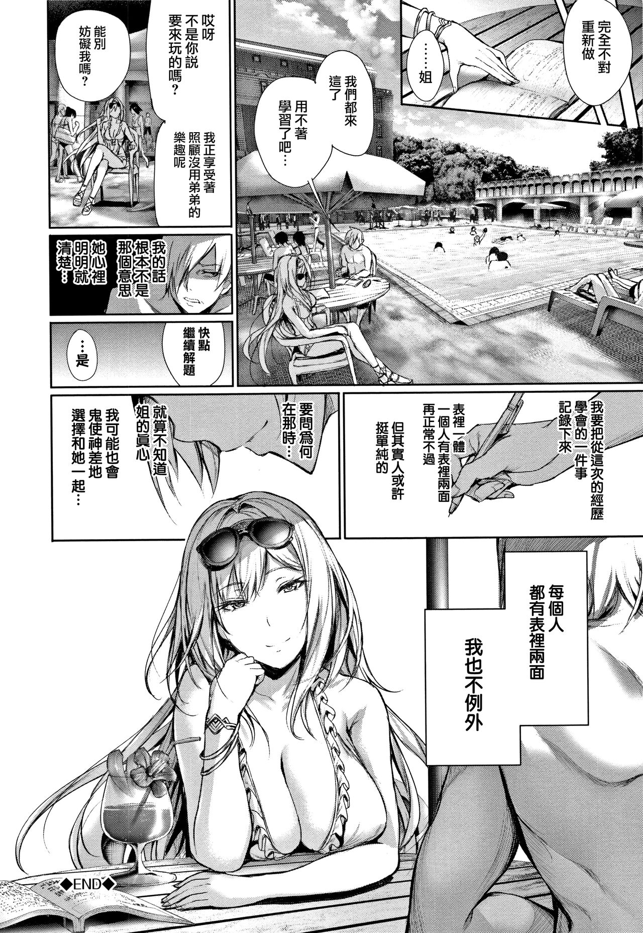 [ゲンツキ] 君想ふ恋 第1-7話 [中国翻訳]
