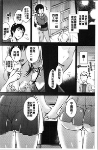 [ゆうづつしろ] 堕ちゴト系女子 [中国翻訳]