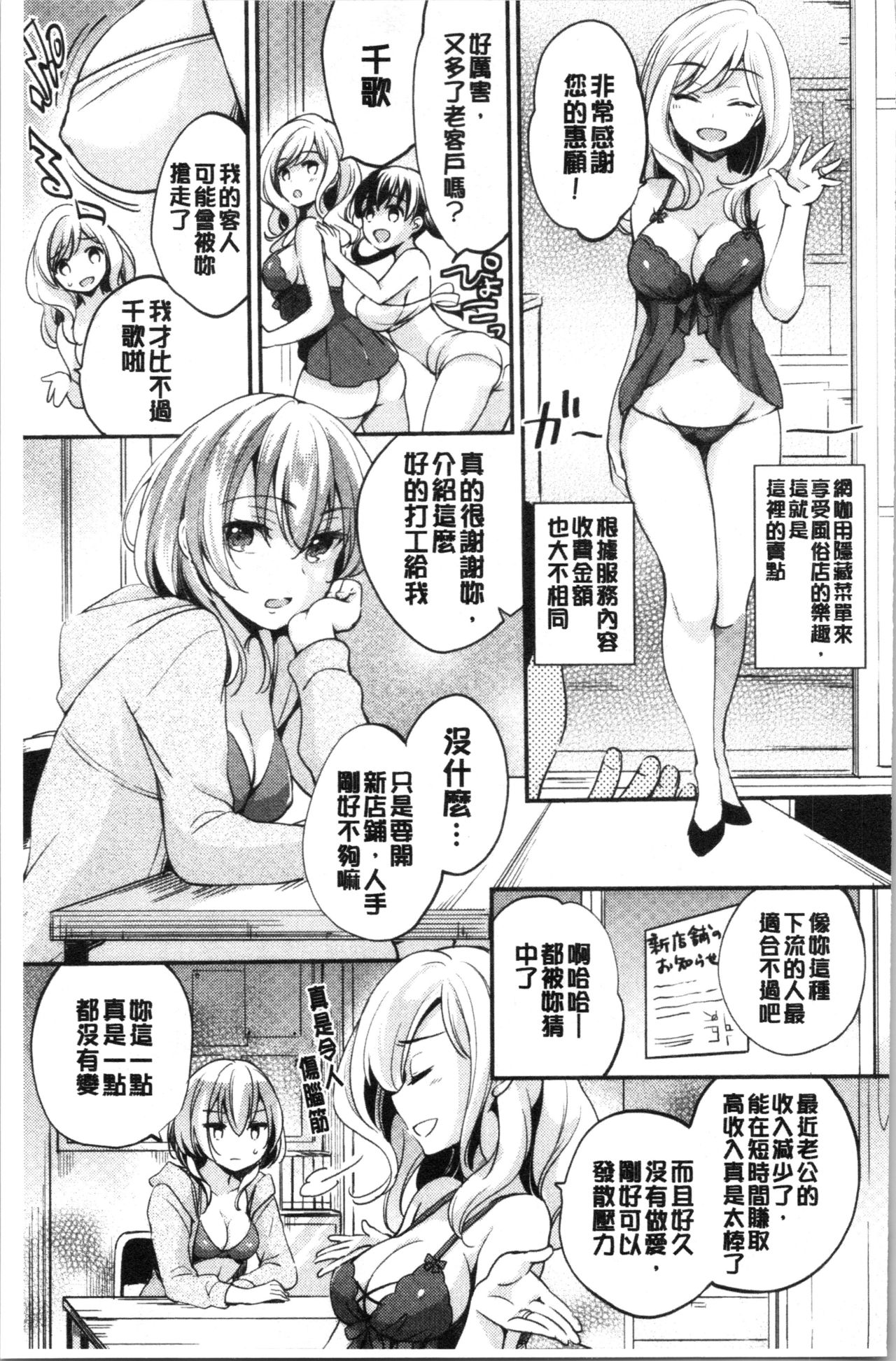 [ゆうづつしろ] 堕ちゴト系女子 [中国翻訳]