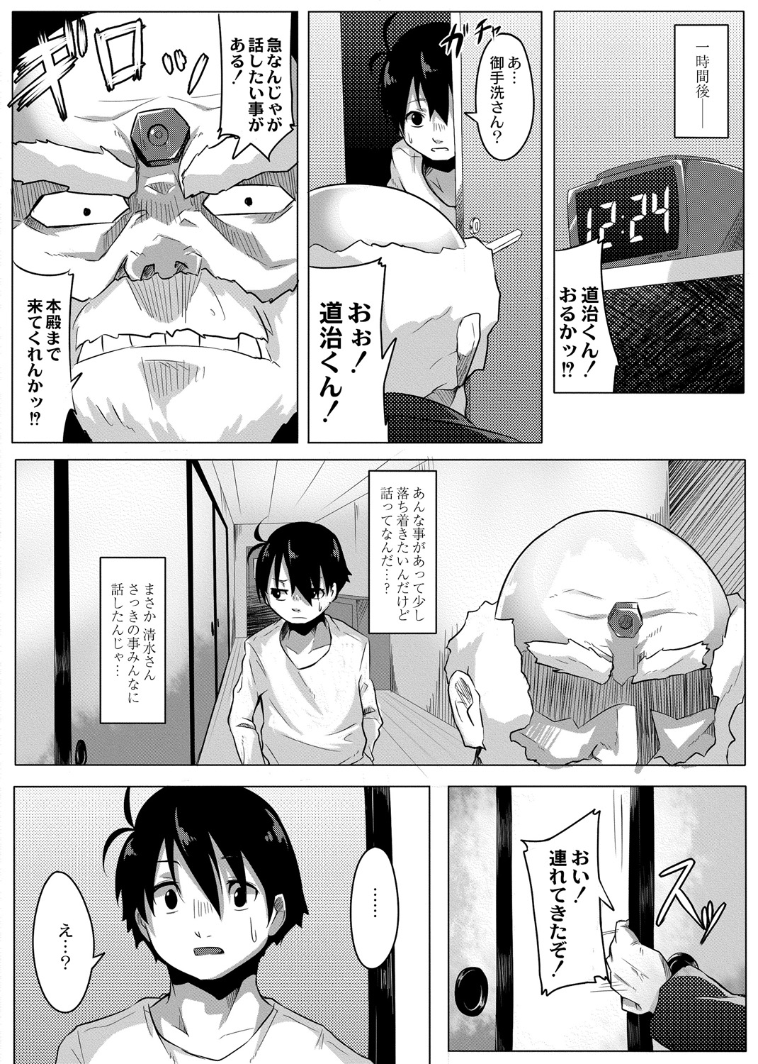 [温泉みかん] おもらし更生塾～優等生の失禁癖を治す特訓はじめました～第一話+番外編