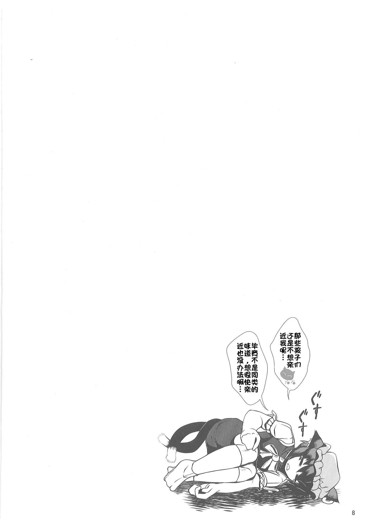 (極・東方神居祭4) [YAMADA AIR BASE (ざわ)] おしおき♥らんみあ (東方Project) [中国翻訳]