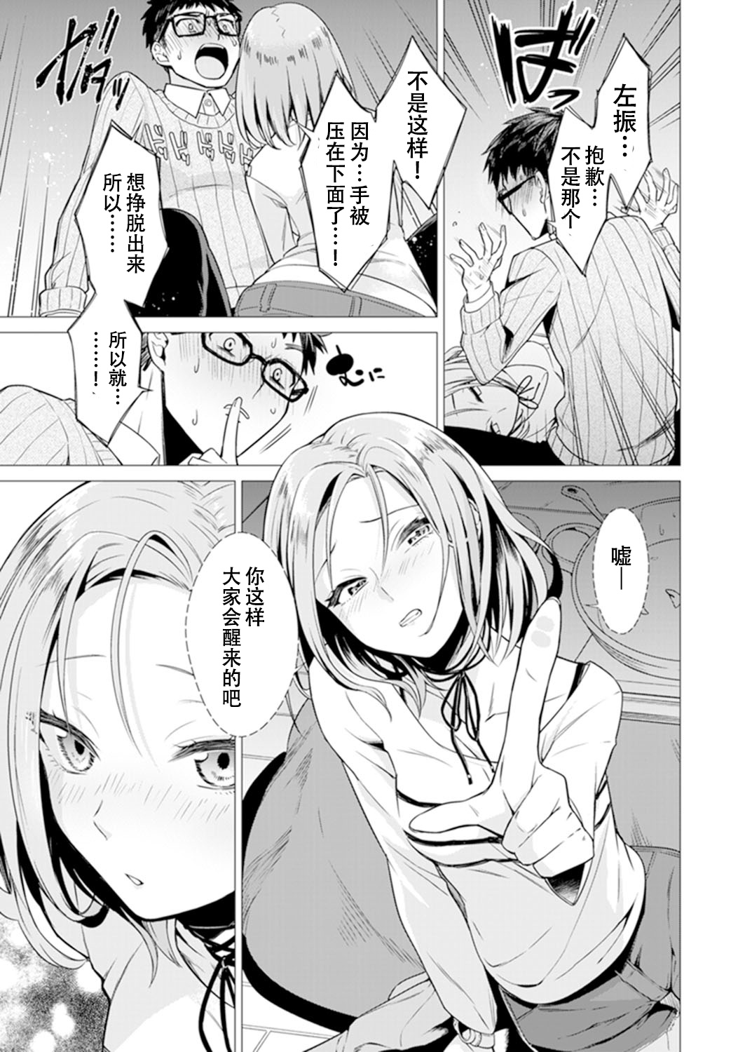 [亜美寿真] あと1mmで挿入っちゃうね?雑魚寝してたら隣の女子にイジられて…【特別版】1 [中国翻訳]