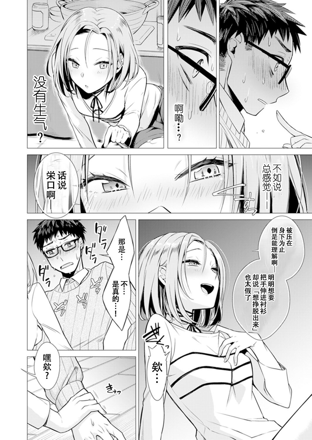 [亜美寿真] あと1mmで挿入っちゃうね?雑魚寝してたら隣の女子にイジられて…【特別版】1 [中国翻訳]