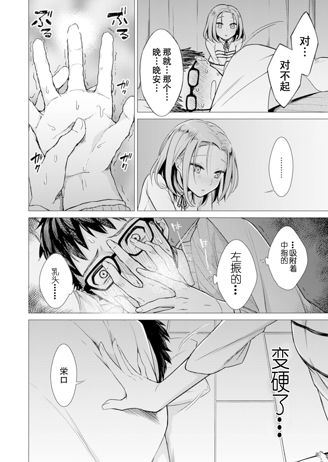 [亜美寿真] あと1mmで挿入っちゃうね?雑魚寝してたら隣の女子にイジられて…【特別版】1 [中国翻訳]