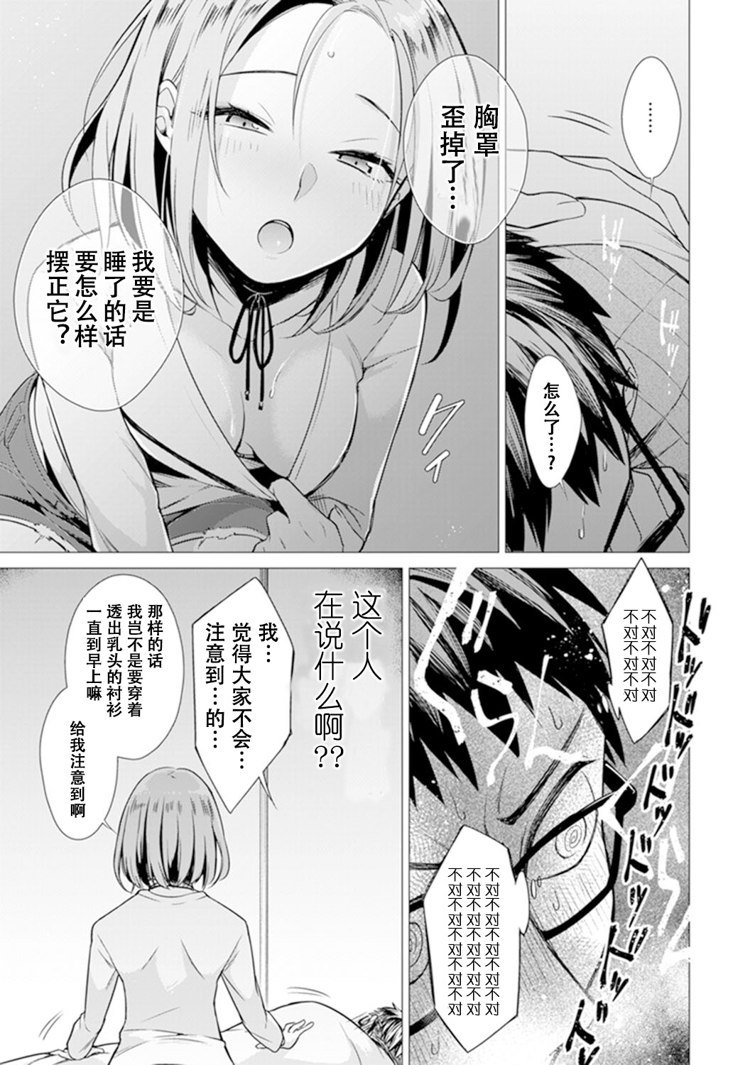 [亜美寿真] あと1mmで挿入っちゃうね?雑魚寝してたら隣の女子にイジられて…【特別版】1 [中国翻訳]