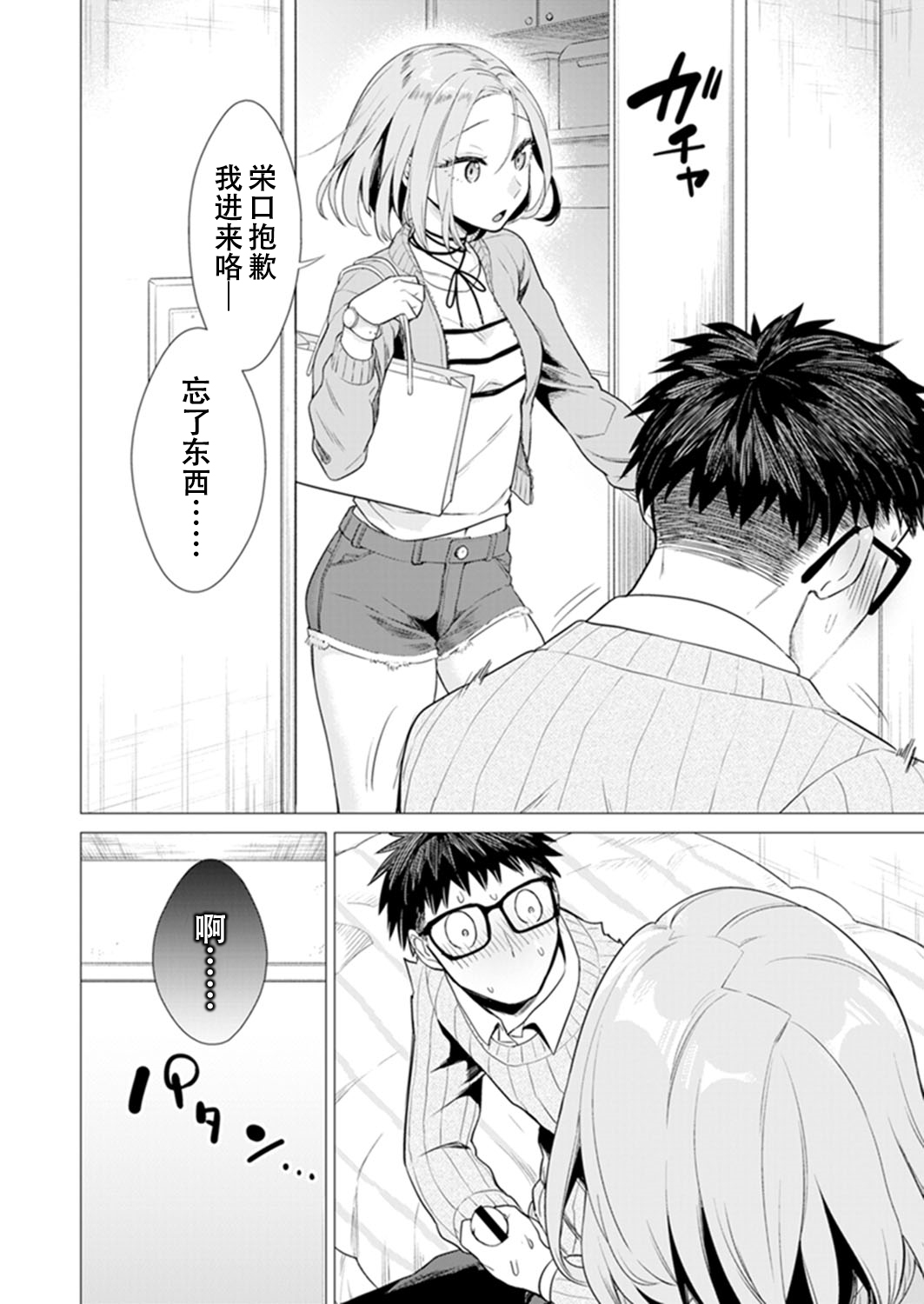 [亜美寿真] あと1mmで挿入っちゃうね?雑魚寝してたら隣の女子にイジられて…【特別版】1 [中国翻訳]