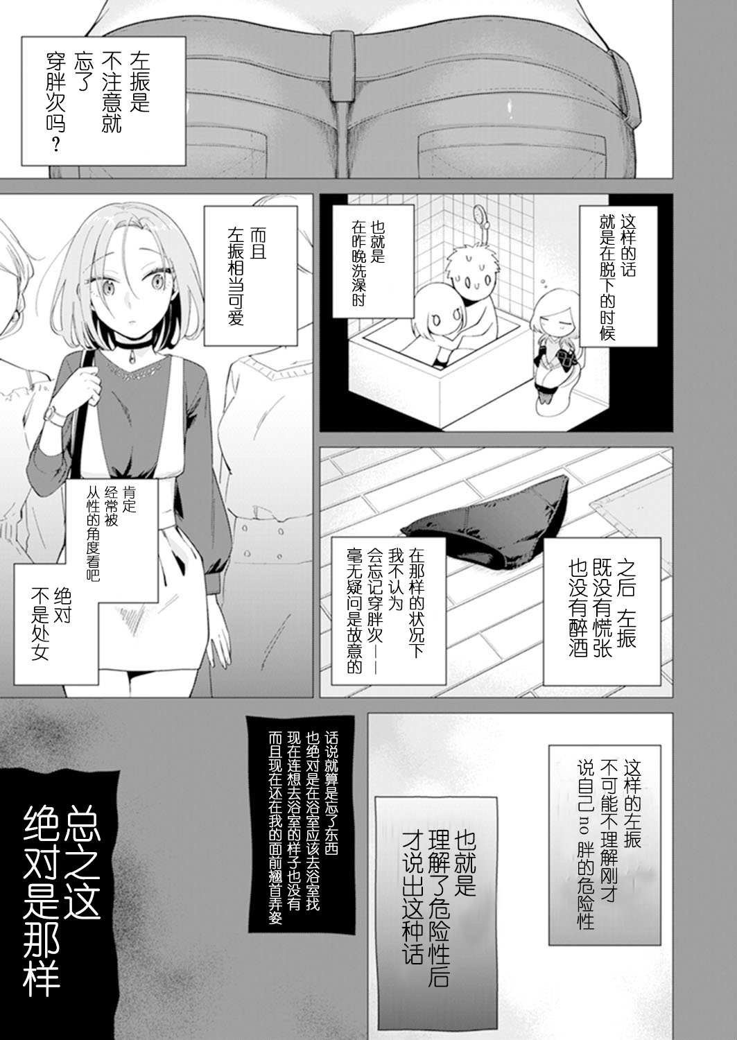 [亜美寿真] あと1mmで挿入っちゃうね?雑魚寝してたら隣の女子にイジられて…【特別版】1 [中国翻訳]