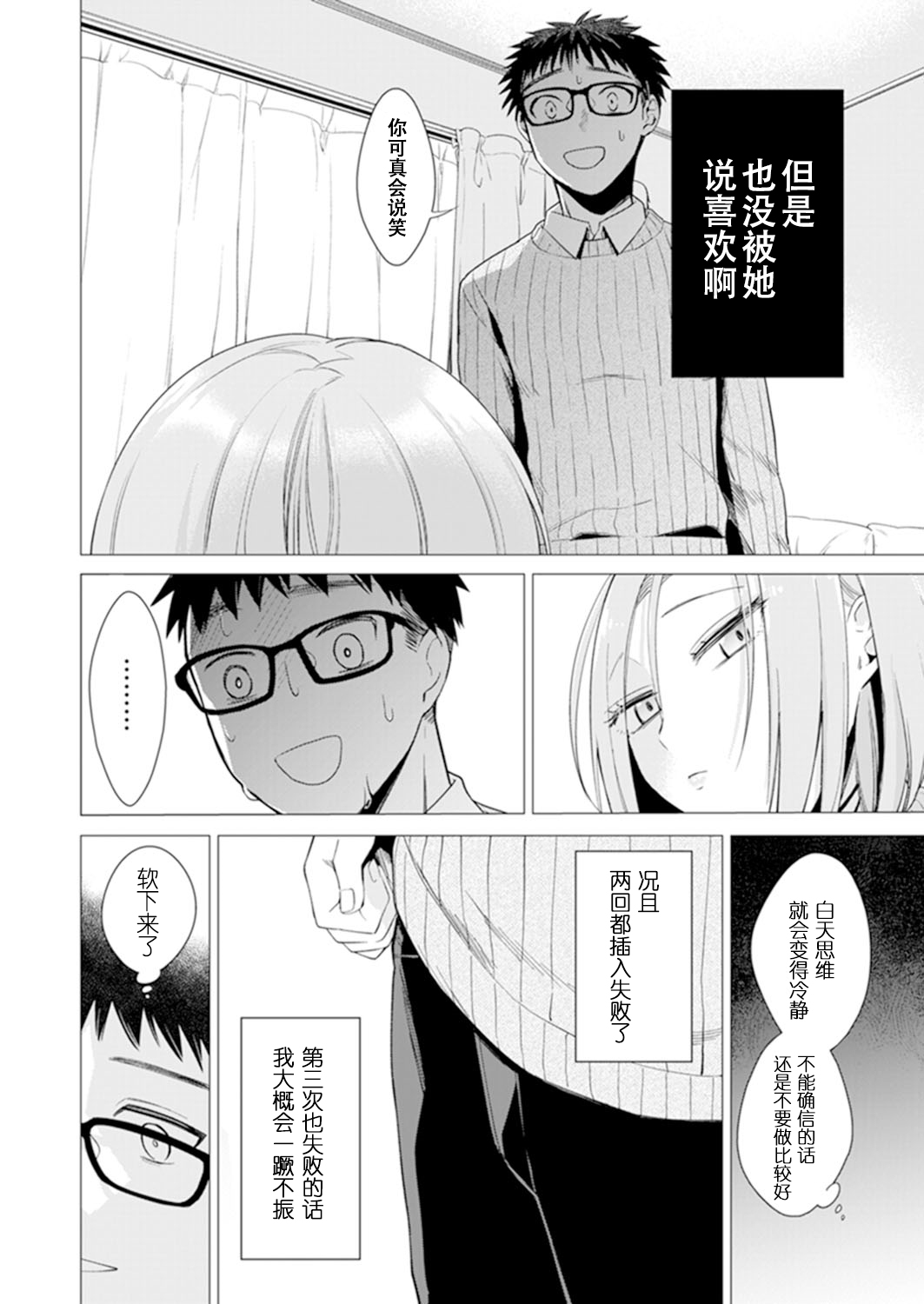 [亜美寿真] あと1mmで挿入っちゃうね?雑魚寝してたら隣の女子にイジられて…【特別版】1 [中国翻訳]