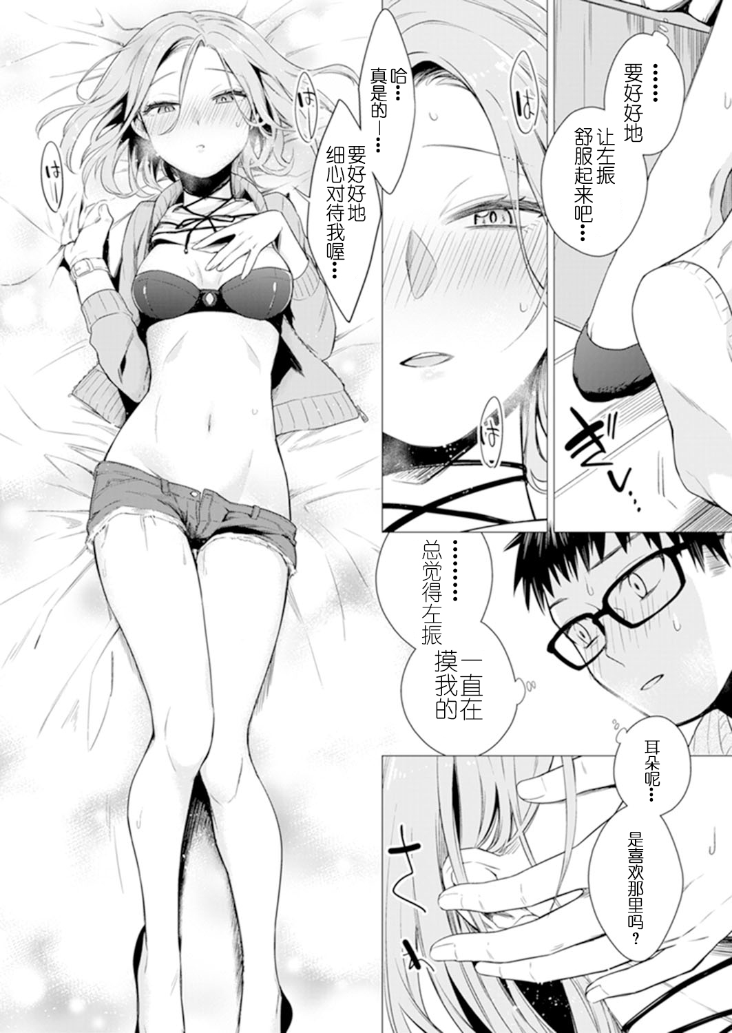 [亜美寿真] あと1mmで挿入っちゃうね?雑魚寝してたら隣の女子にイジられて…【特別版】1 [中国翻訳]