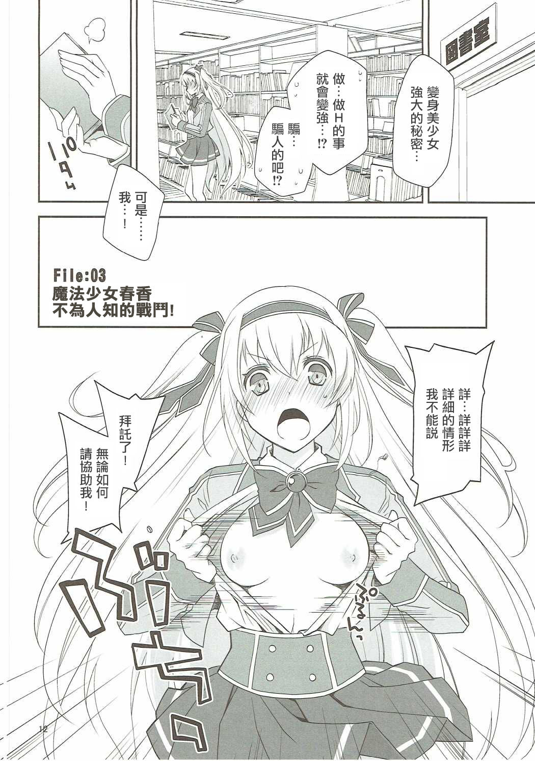 (こみトレ28) [ぽんこつわーくす] 茶熊学園大大大スクープ! (白猫プロジェクト) [中国翻訳]