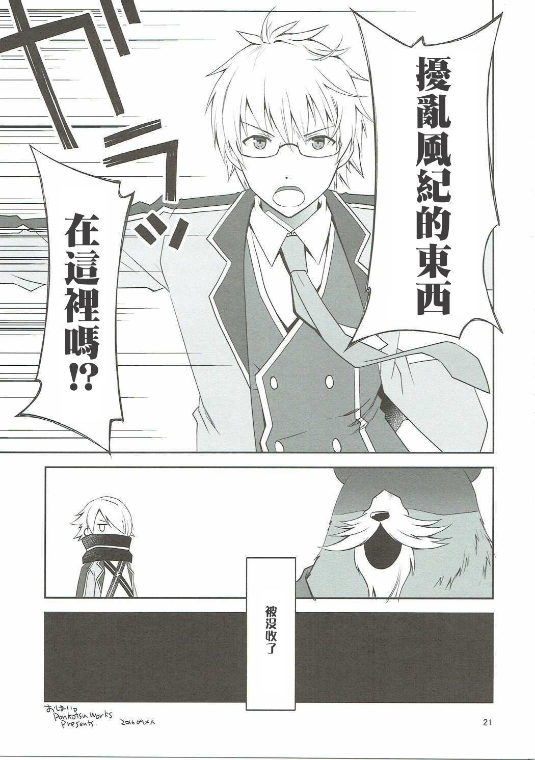 (こみトレ28) [ぽんこつわーくす] 茶熊学園大大大スクープ! (白猫プロジェクト) [中国翻訳]