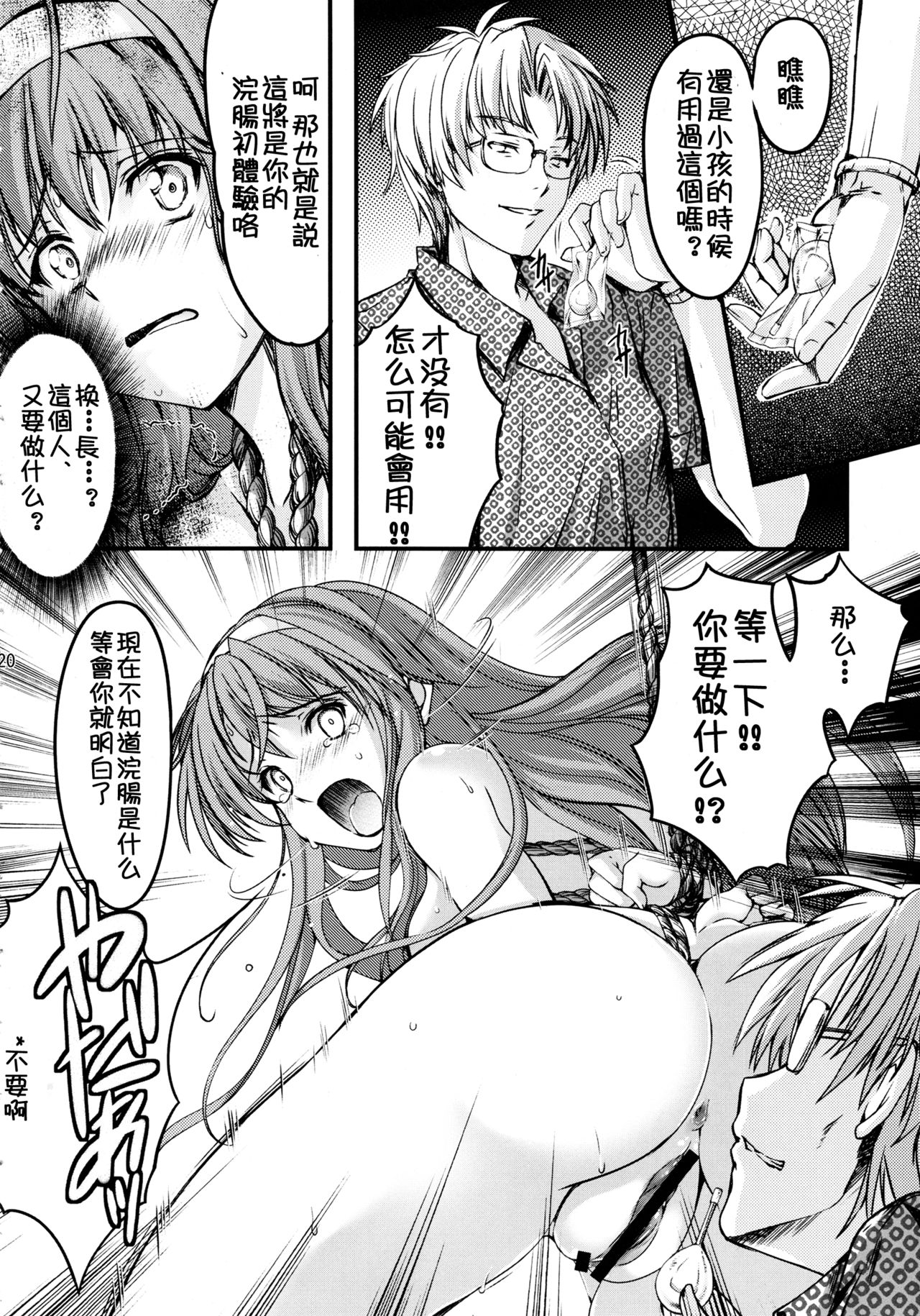 (C89) [HIGH RISK REVOLUTION (あいざわひろし、岩崎啓眞)] 詩織 第三章 闇の刻印 下巻 新装版 (ときめきメモリアル) [中国翻訳]
