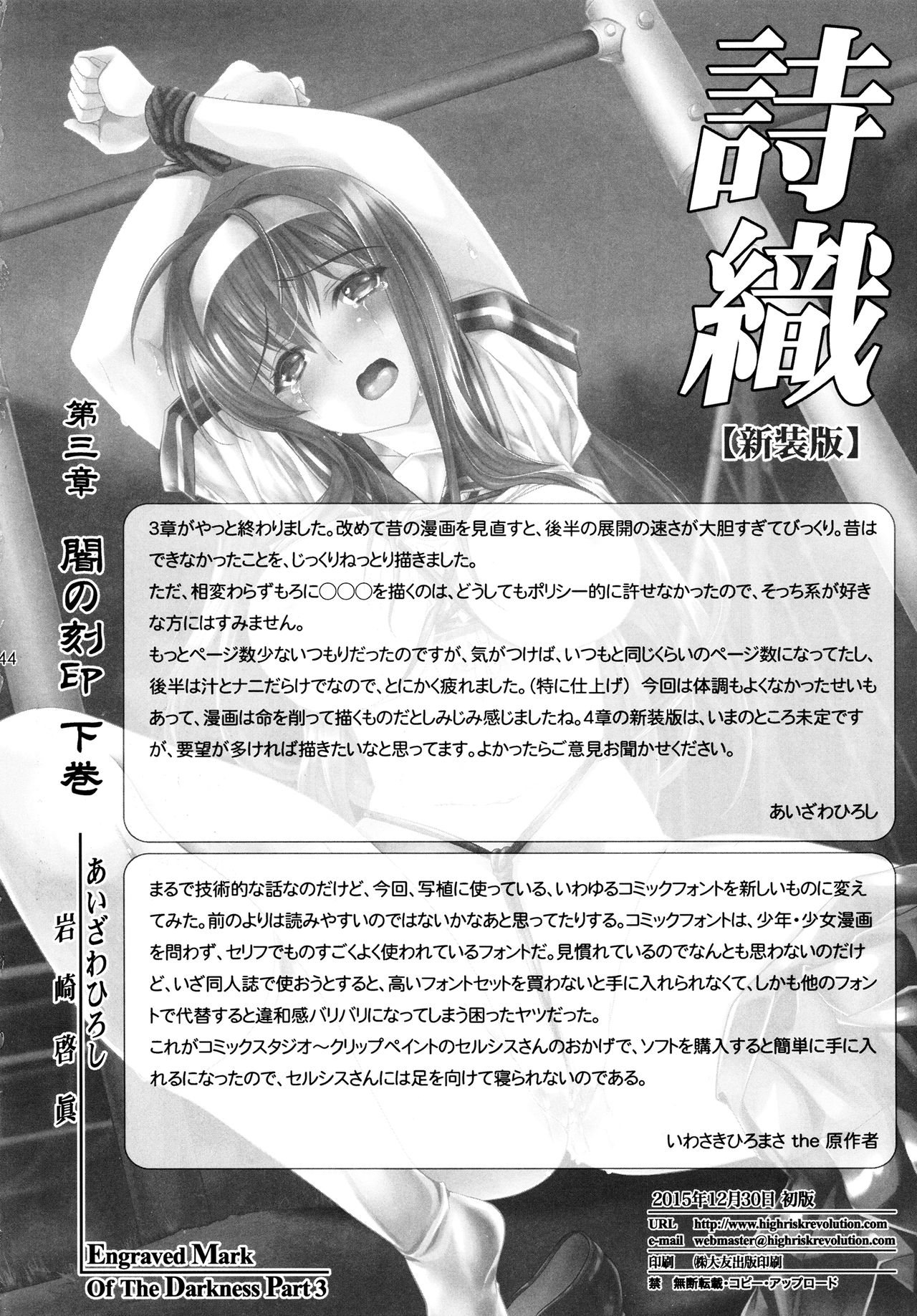 (C89) [HIGH RISK REVOLUTION (あいざわひろし、岩崎啓眞)] 詩織 第三章 闇の刻印 下巻 新装版 (ときめきメモリアル) [中国翻訳]