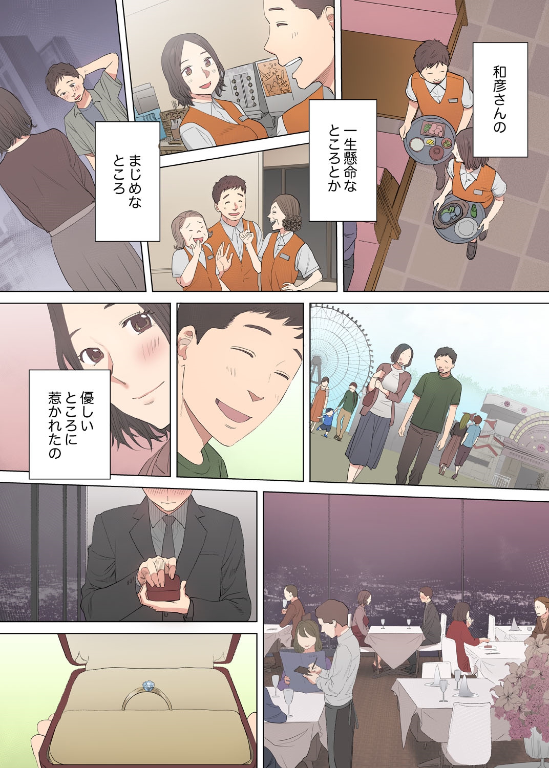 [桂あいり] 「夫の部下にイかされちゃう…」抗えず感じてしまう不倫妻【フルカラー版】3
