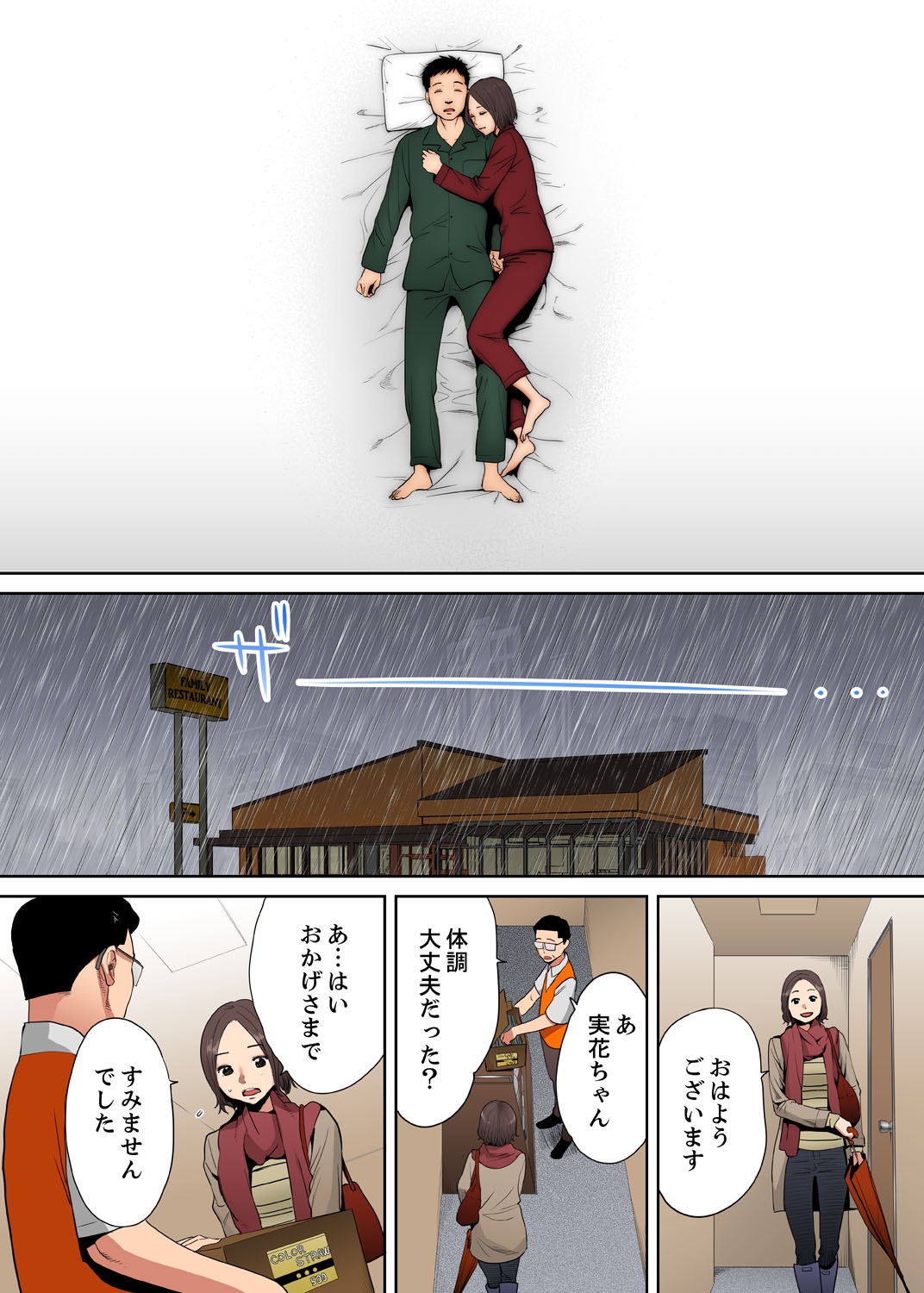 [桂あいり] 「夫の部下にイかされちゃう…」抗えず感じてしまう不倫妻【フルカラー版】3