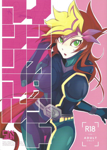 (超★俺のターン2019) [SuDN (夜鳥ゆら)] インスタントアンリアル (遊☆戯☆王VRAINS)