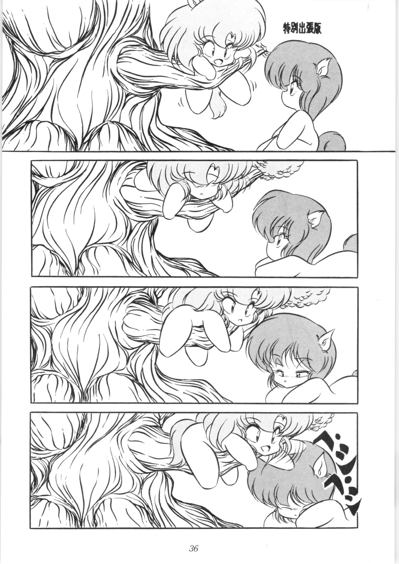 [C-COMPANY] C-COMPANY SPECIAL STAGE 10 (らんま1/2)