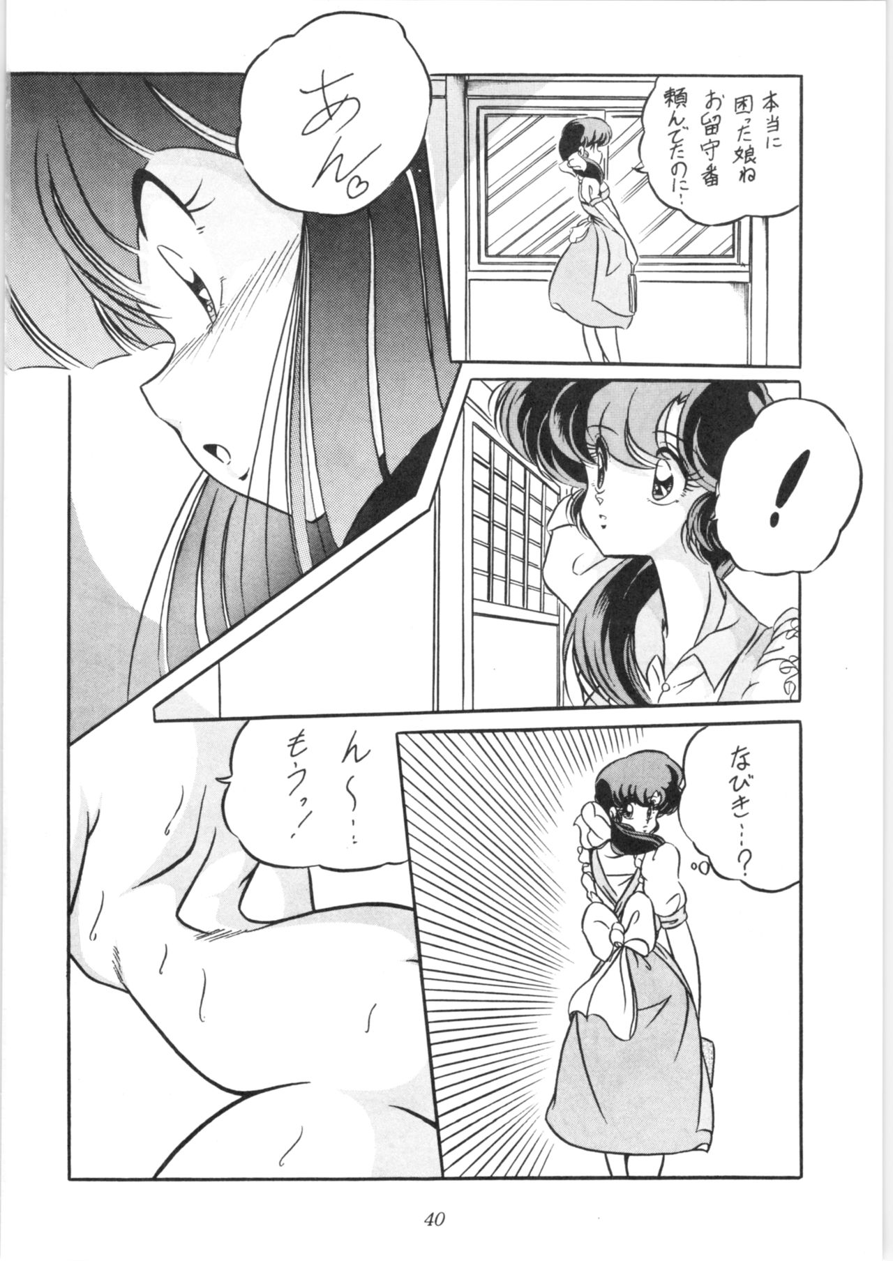 [C-COMPANY] C-COMPANY SPECIAL STAGE 10 (らんま1/2)
