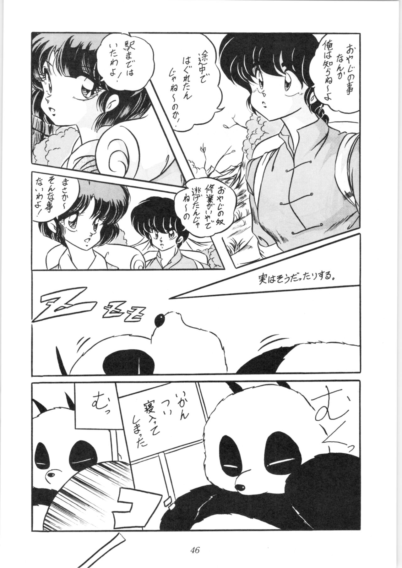 [C-COMPANY] C-COMPANY SPECIAL STAGE 10 (らんま1/2)