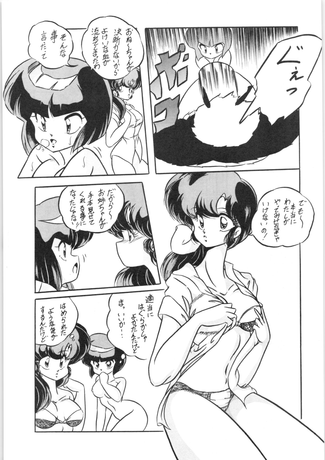 [C-COMPANY] C-COMPANY SPECIAL STAGE 10 (らんま1/2)