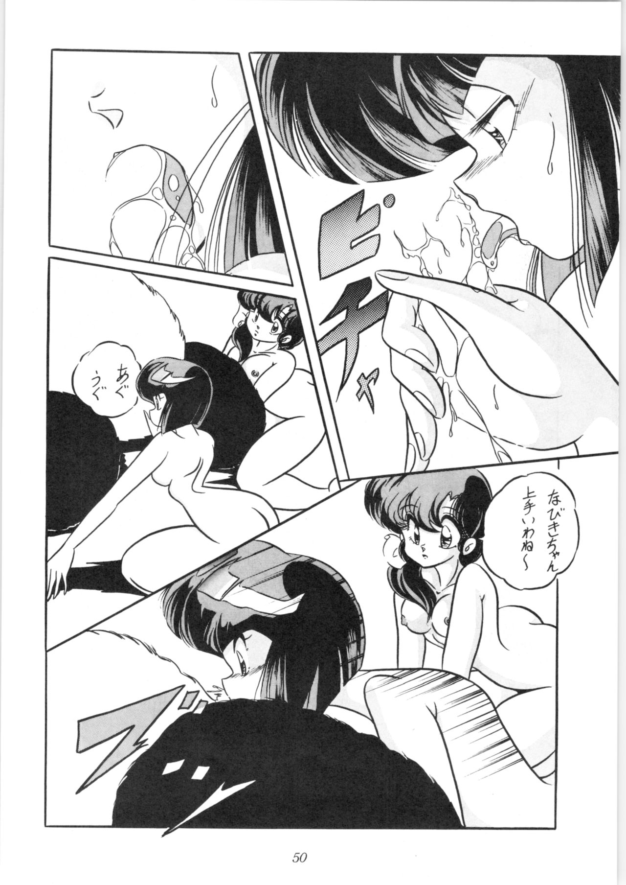 [C-COMPANY] C-COMPANY SPECIAL STAGE 10 (らんま1/2)