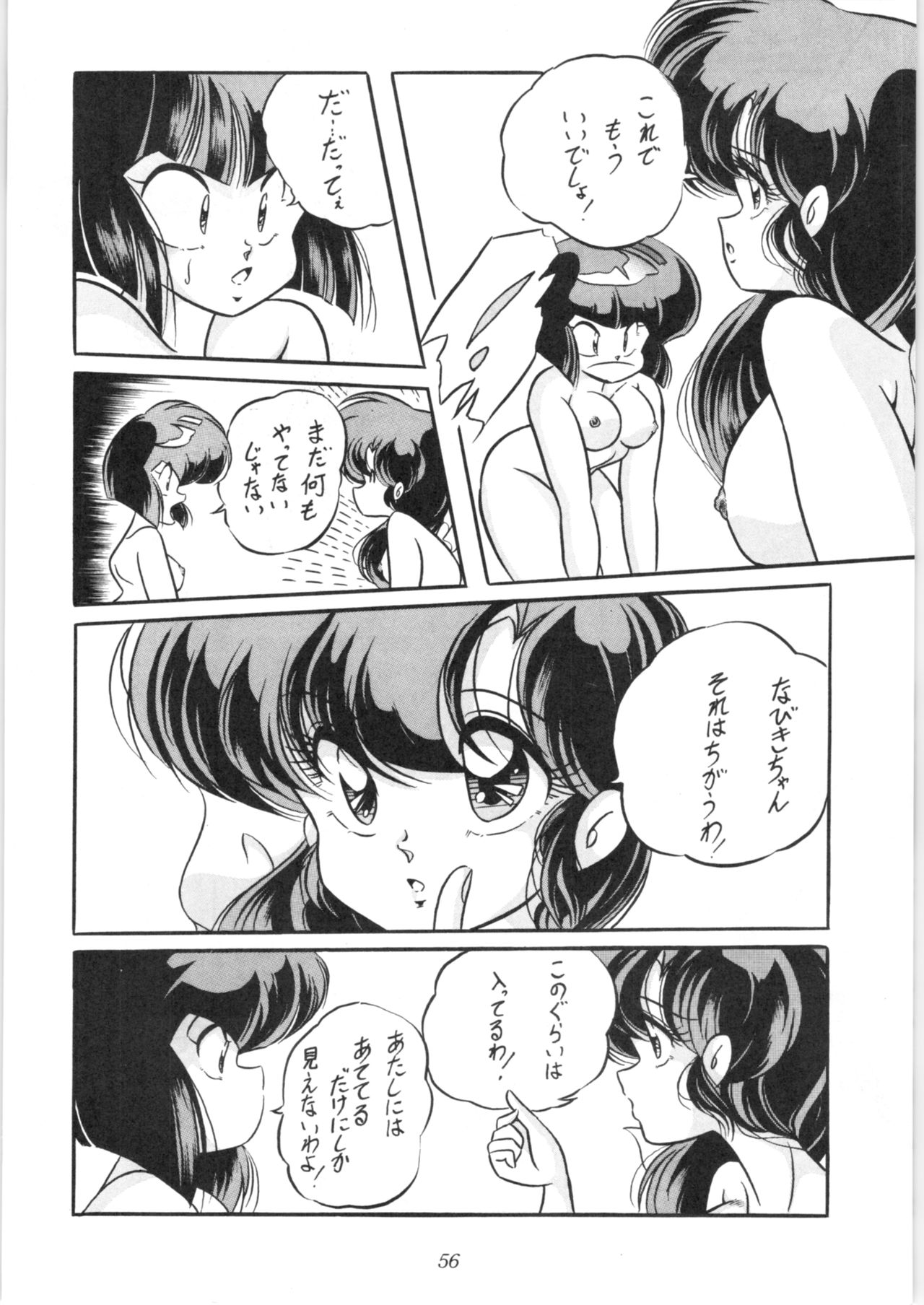 [C-COMPANY] C-COMPANY SPECIAL STAGE 10 (らんま1/2)