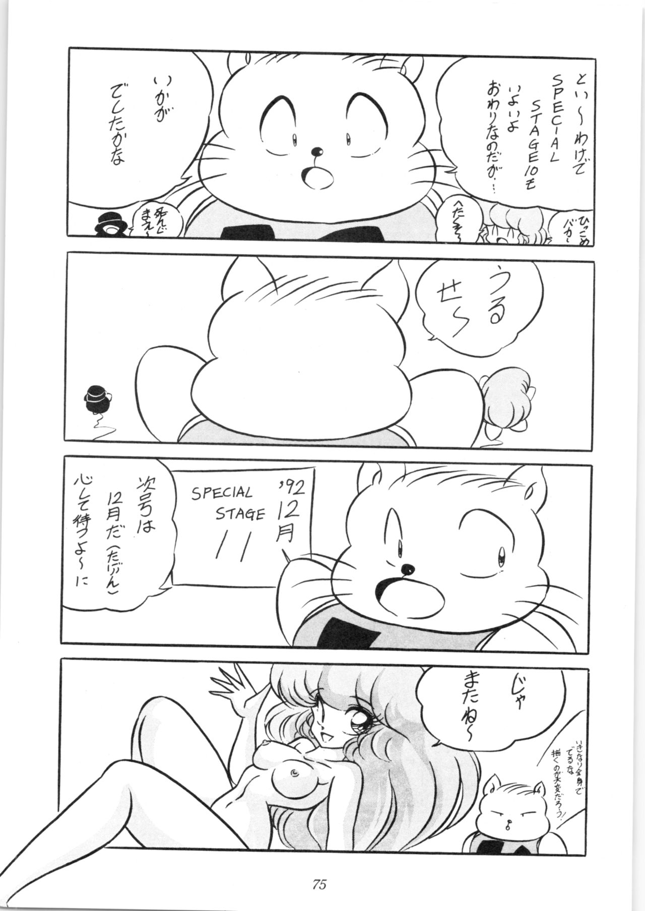 [C-COMPANY] C-COMPANY SPECIAL STAGE 10 (らんま1/2)
