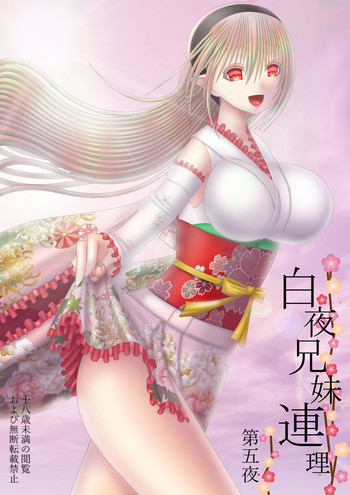 [織田夏樹] 白夜兄妹連理第五夜 (ファイアーエムブレム if)