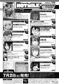 コミックホットミルク 2019年7月号 [DL版]