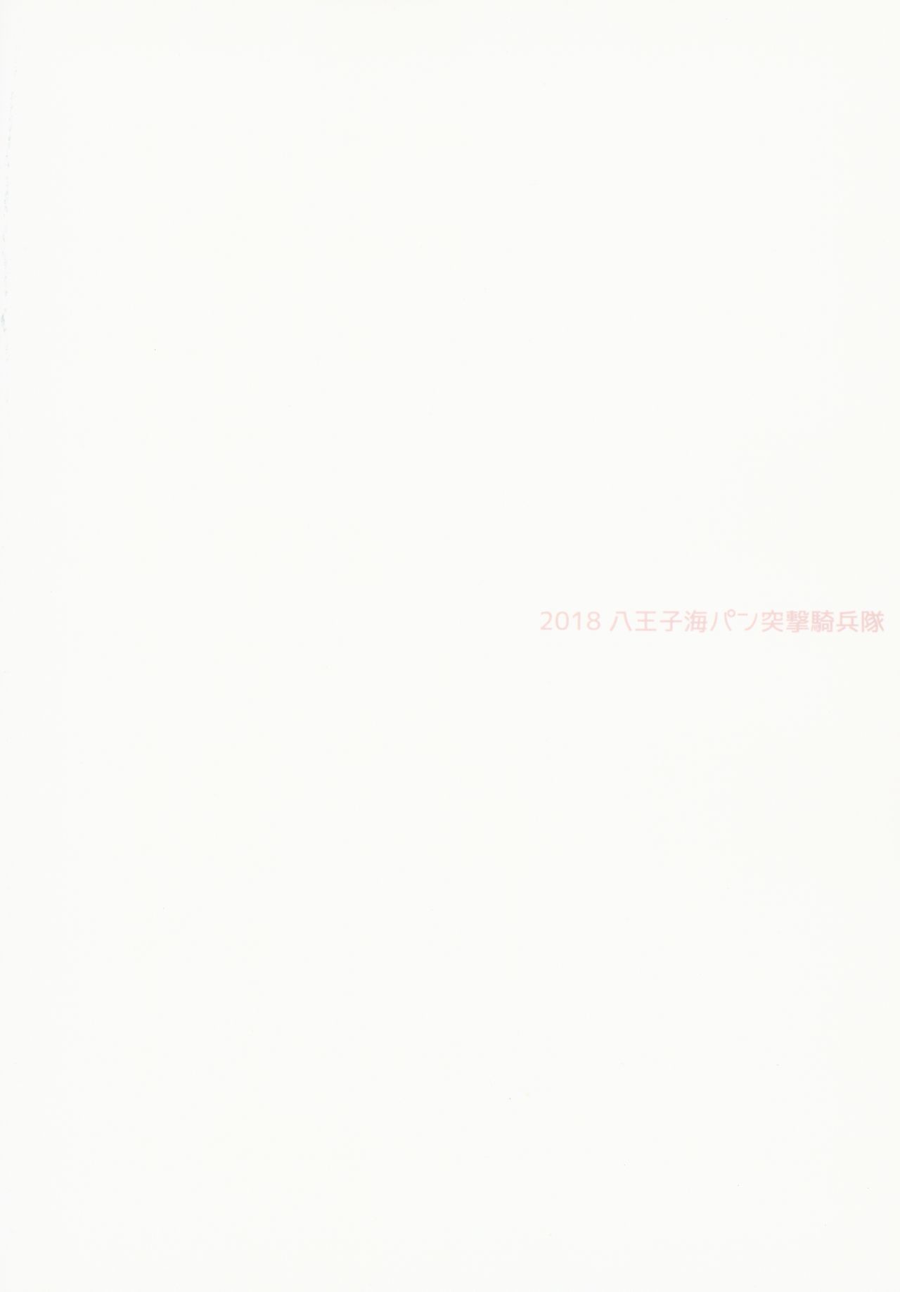 (C94) [八王子海パン突撃騎兵隊 (巻田佳春)] 千年くらい前なら普通だから!