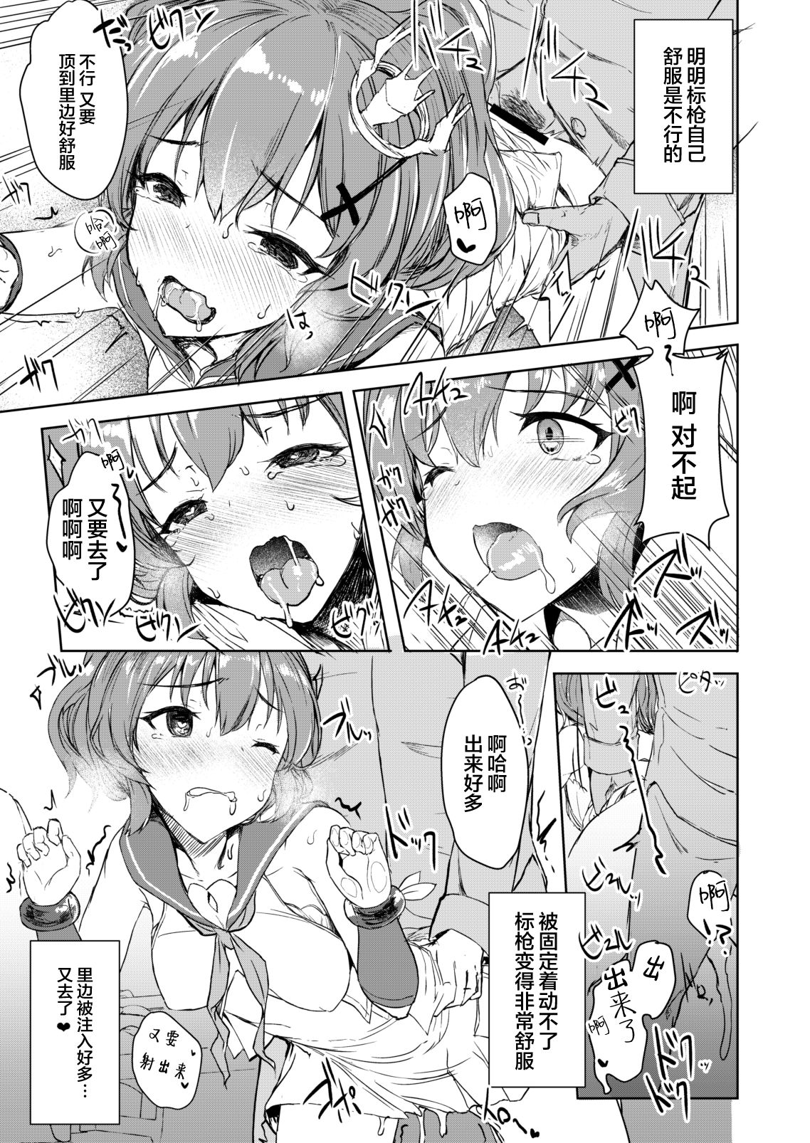 [Contamination (eigetu)] 指揮官今日もだしすぎです! (アズールレーン) [中国翻訳] [DL版]