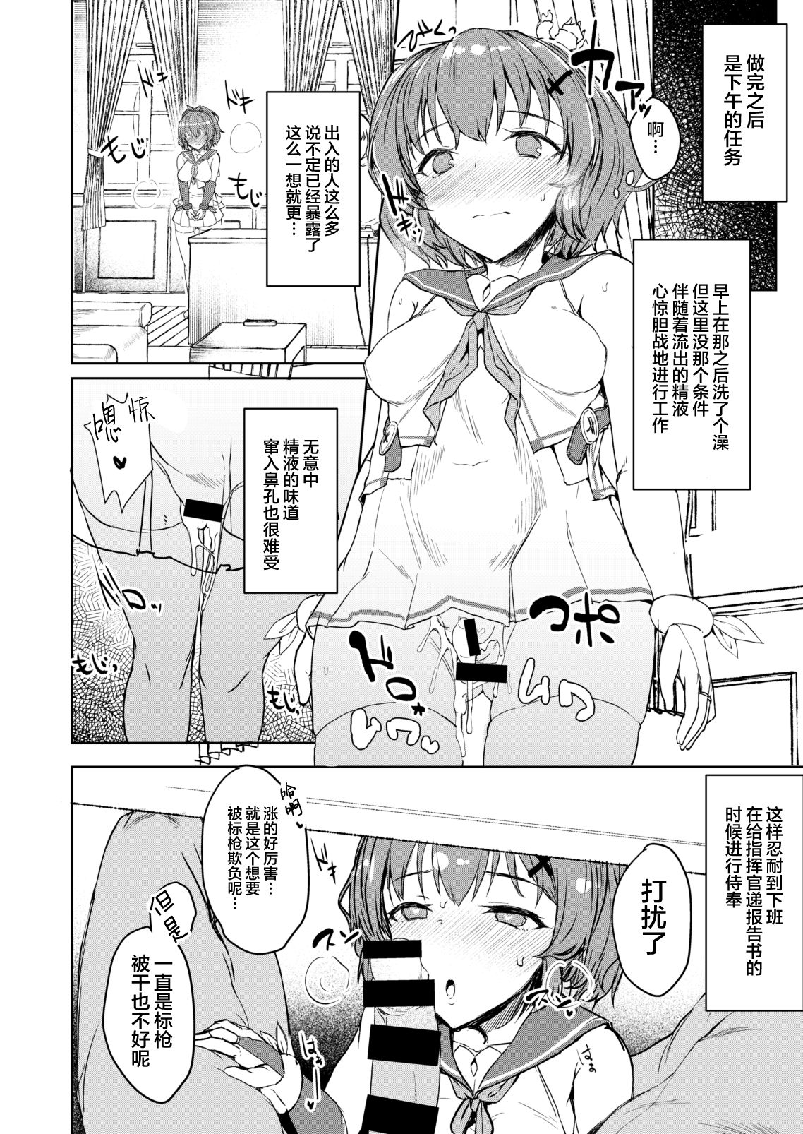 [Contamination (eigetu)] 指揮官今日もだしすぎです! (アズールレーン) [中国翻訳] [DL版]