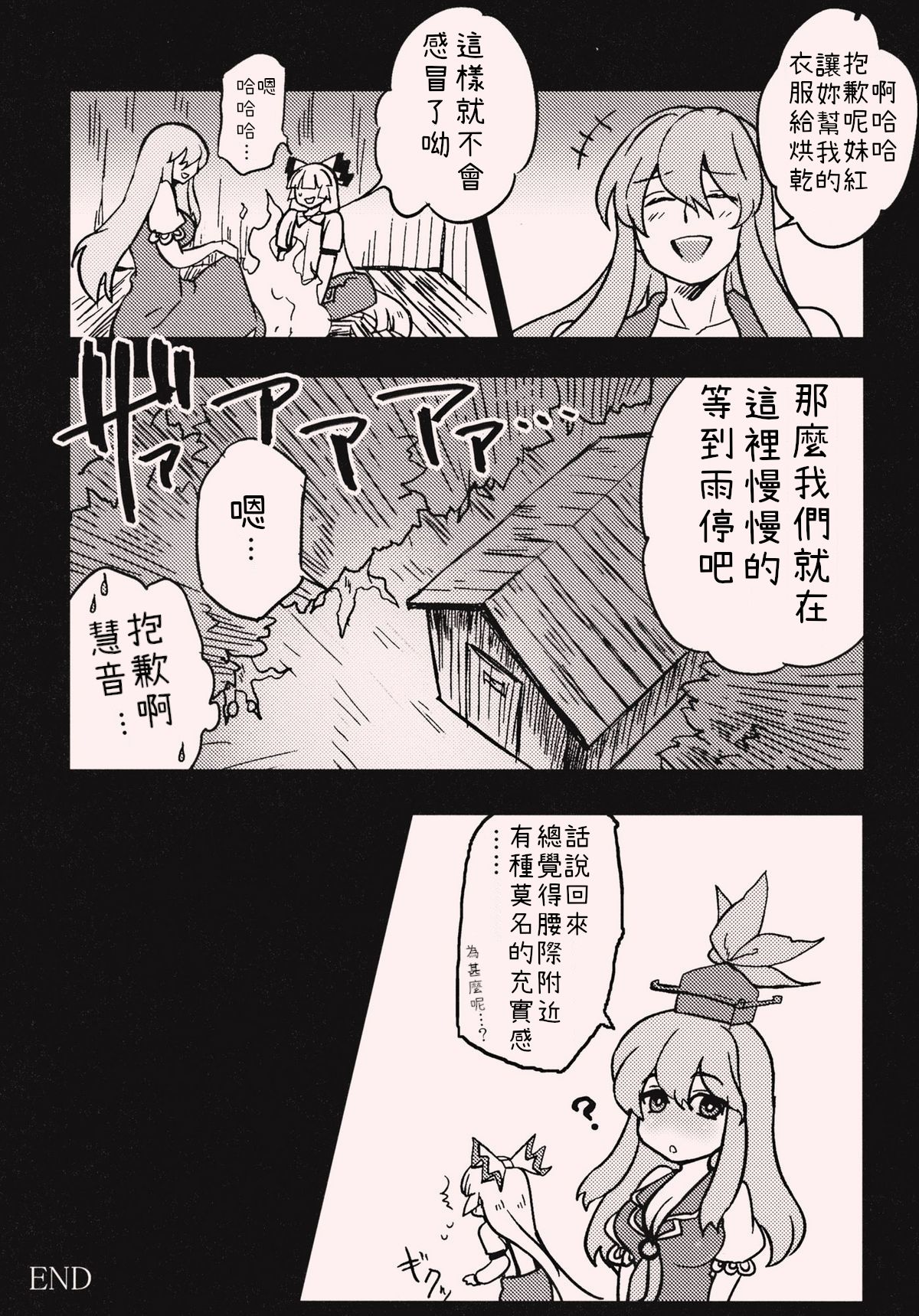 (C81) [S+y (ゆみや)] She is a graceful beauty. (東方Project) [中国翻訳]