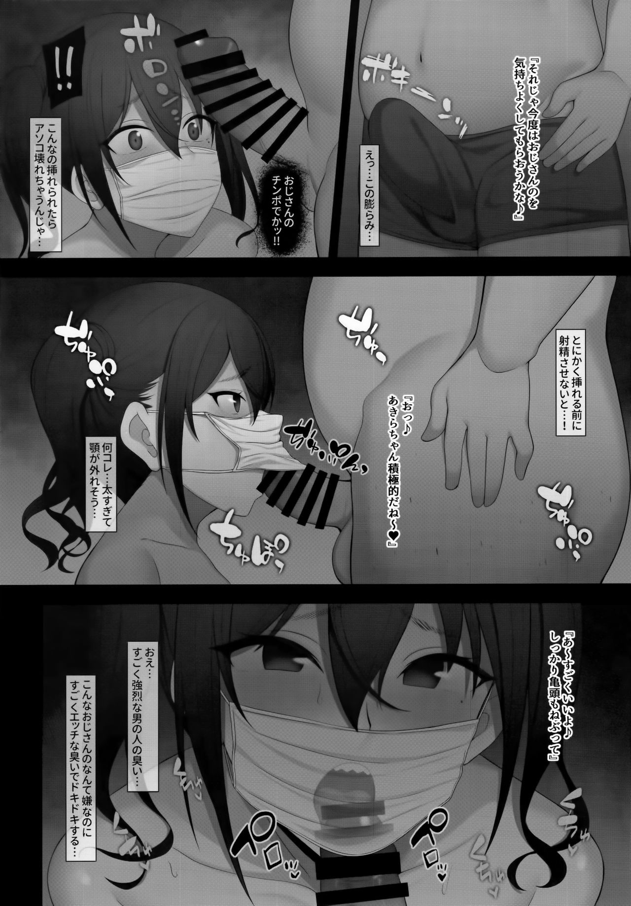 (COMIC1☆15) [Re:Cre@tors (柊はじめ)] 砂塚あきらが絶倫おじさんと援交エッチする本 (アイドルマスター シンデレラガールズ)