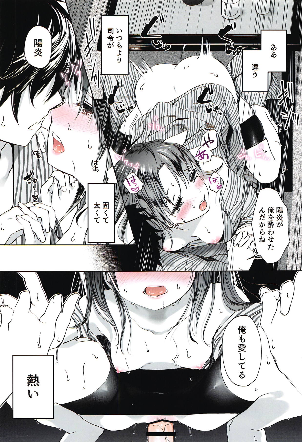 (砲雷撃戦!よーい!四十六戦目) [ファイティングペロリーナ (御幸やや)] ほろ酔いスパッツフラストレーション (艦隊これくしょん -艦これ-)