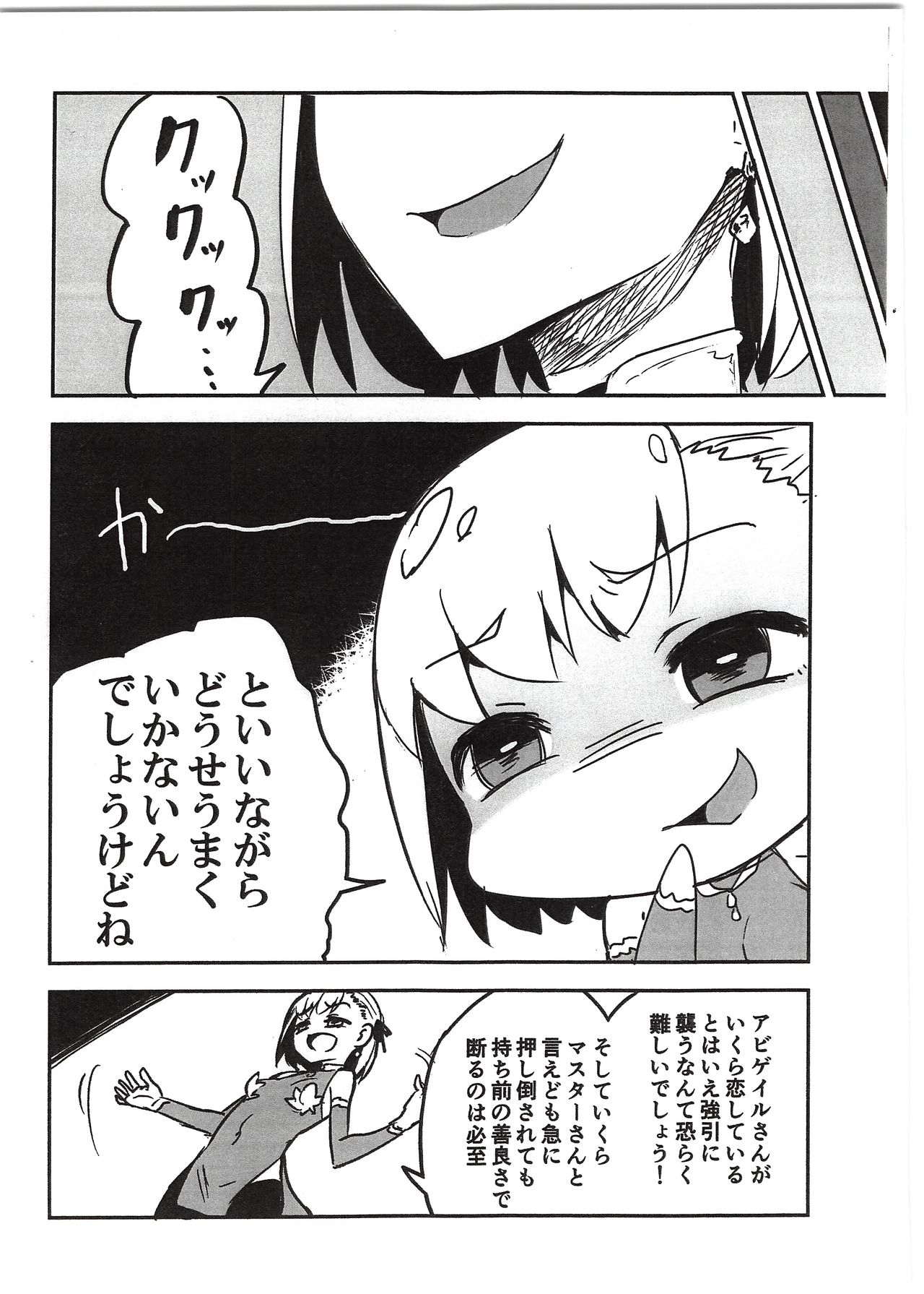 (COMIC1☆15) [鮭缶メモリアル (ソロピップB)] 謝罪 vol.15 (Fate/Grand Order)