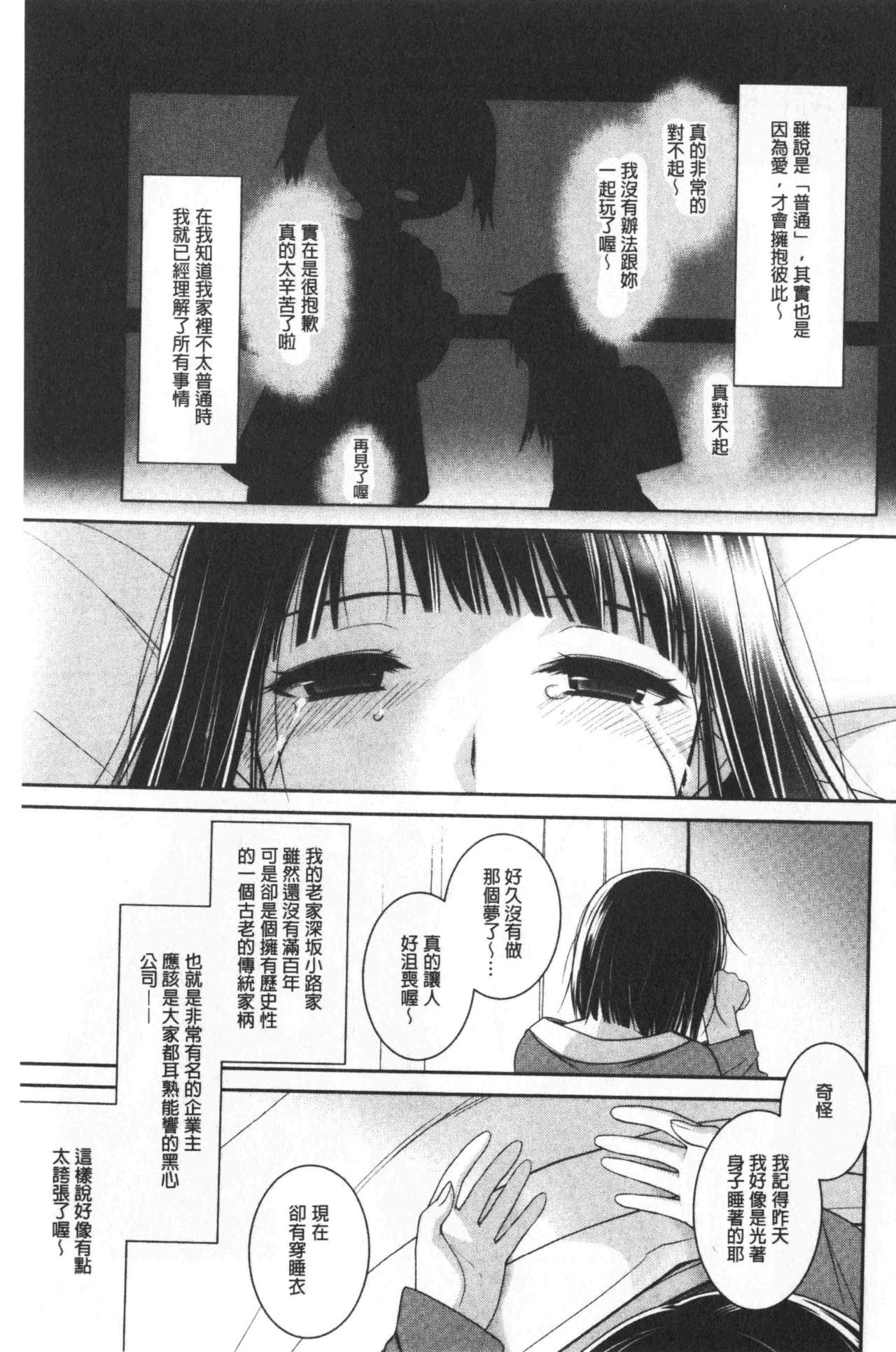 [鈴玉レンリ] Milky Memory [中国翻訳]