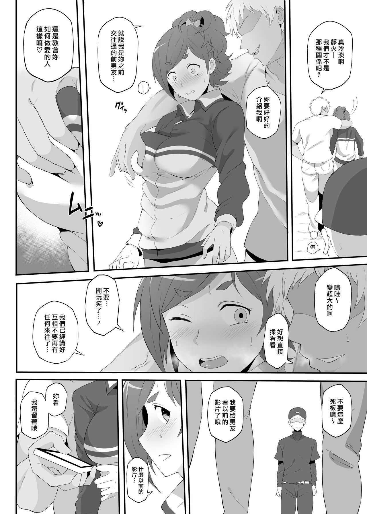 [ドーシア (テラスmc)] ねとられイベ 木場静火 (実況パワフルプロ野球) [中国翻訳] [DL版]