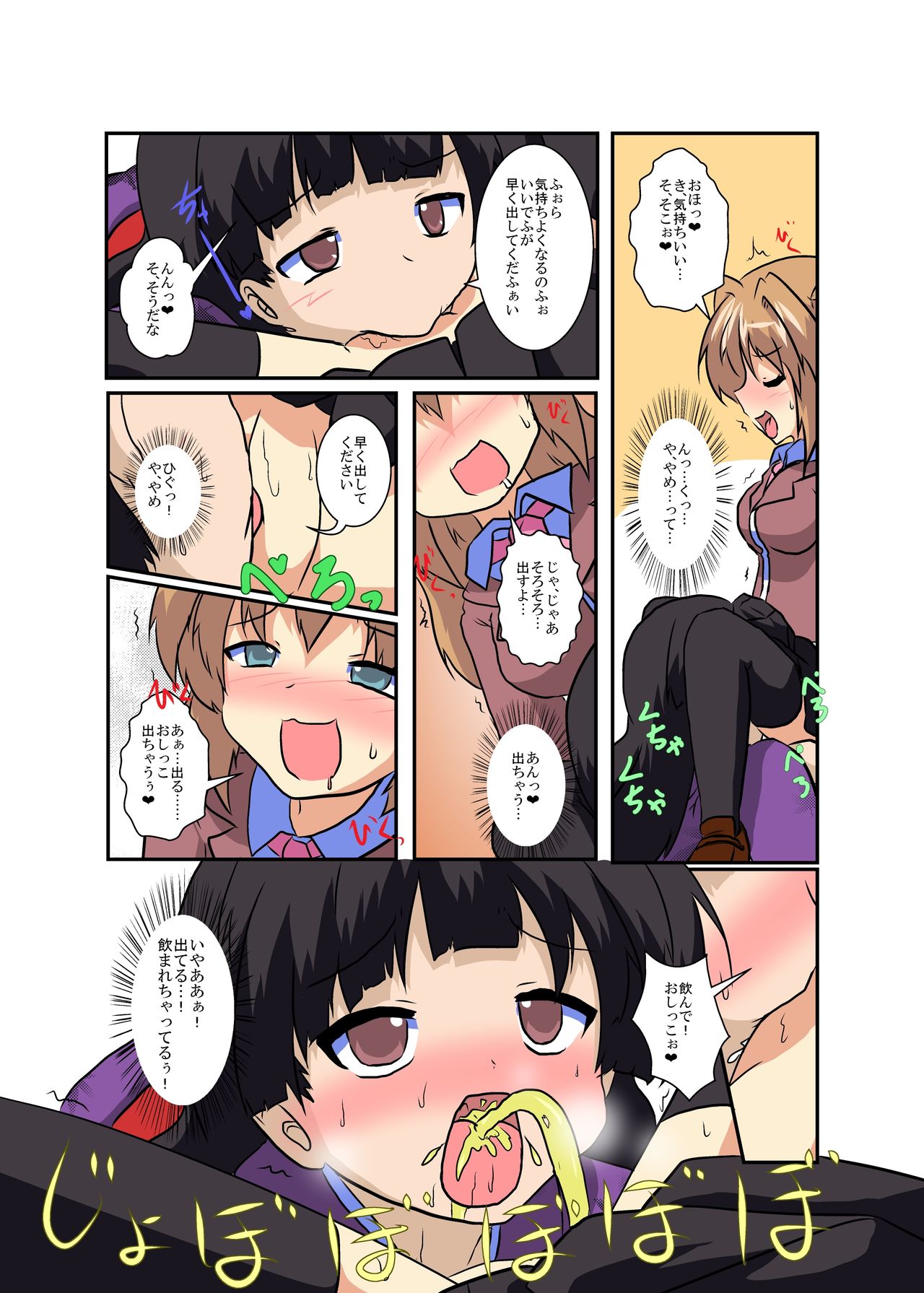 [あめしょー (三日月ネコ)] 女の子に憑依する本5