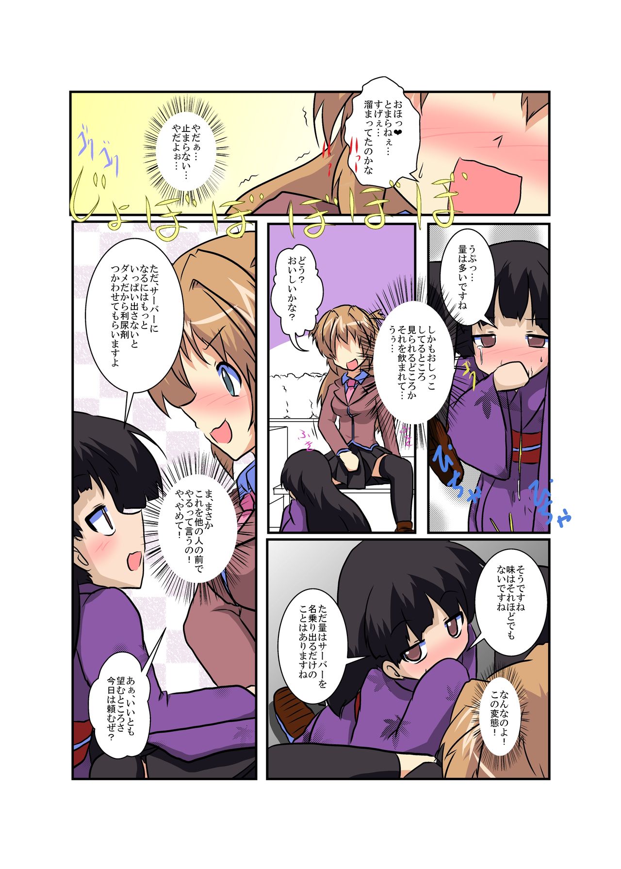 [あめしょー (三日月ネコ)] 女の子に憑依する本5