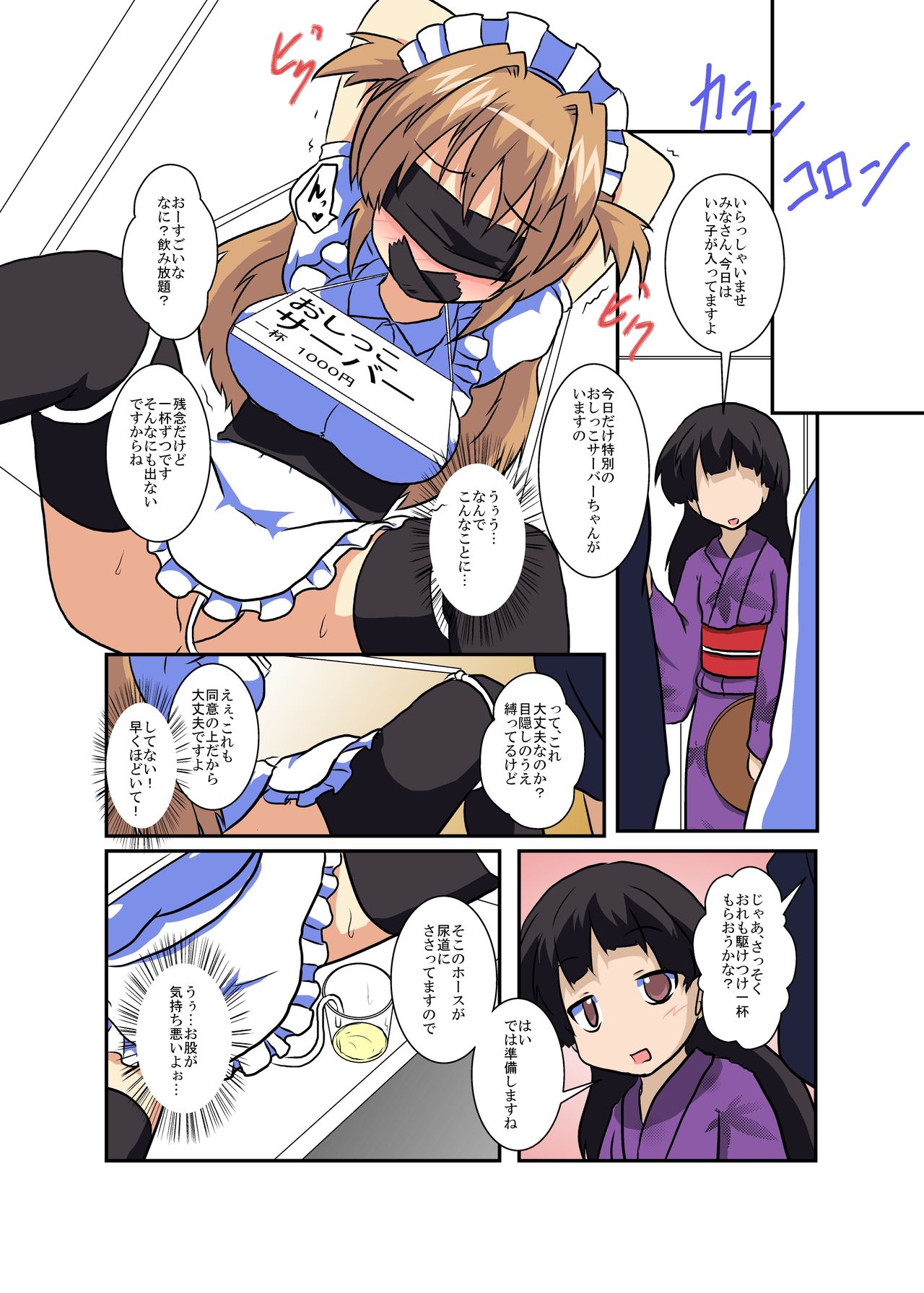 [あめしょー (三日月ネコ)] 女の子に憑依する本5