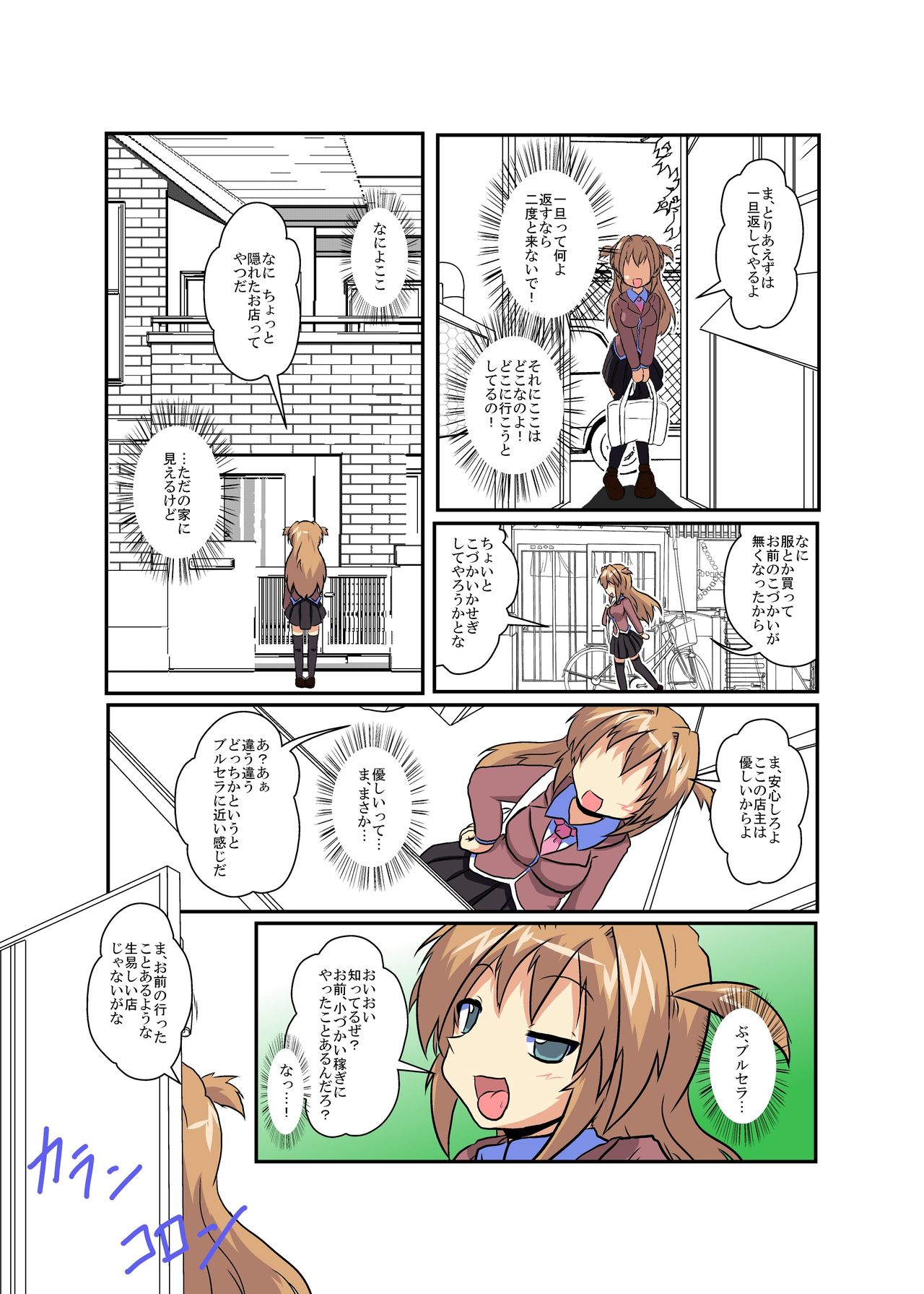 [あめしょー (三日月ネコ)] 女の子に憑依する本5