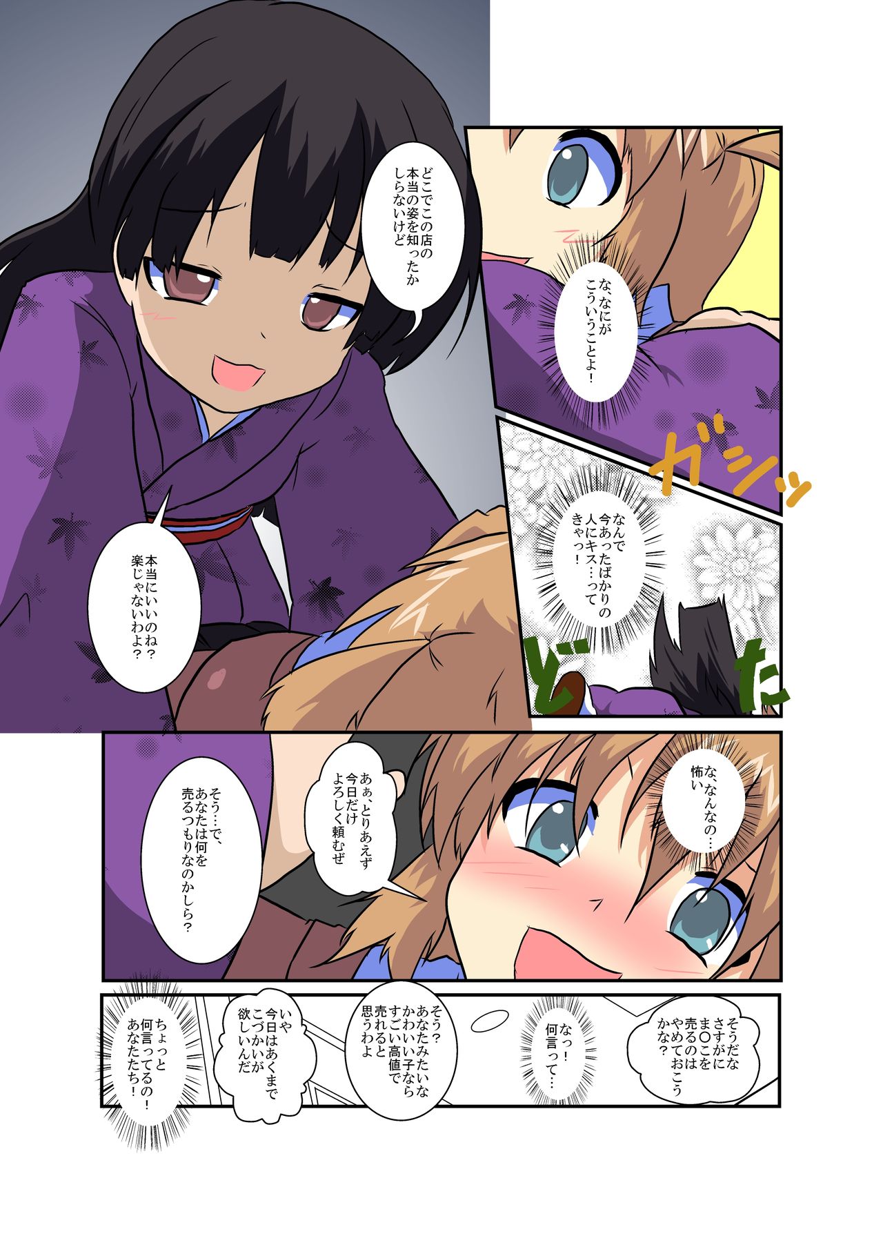 [あめしょー (三日月ネコ)] 女の子に憑依する本5