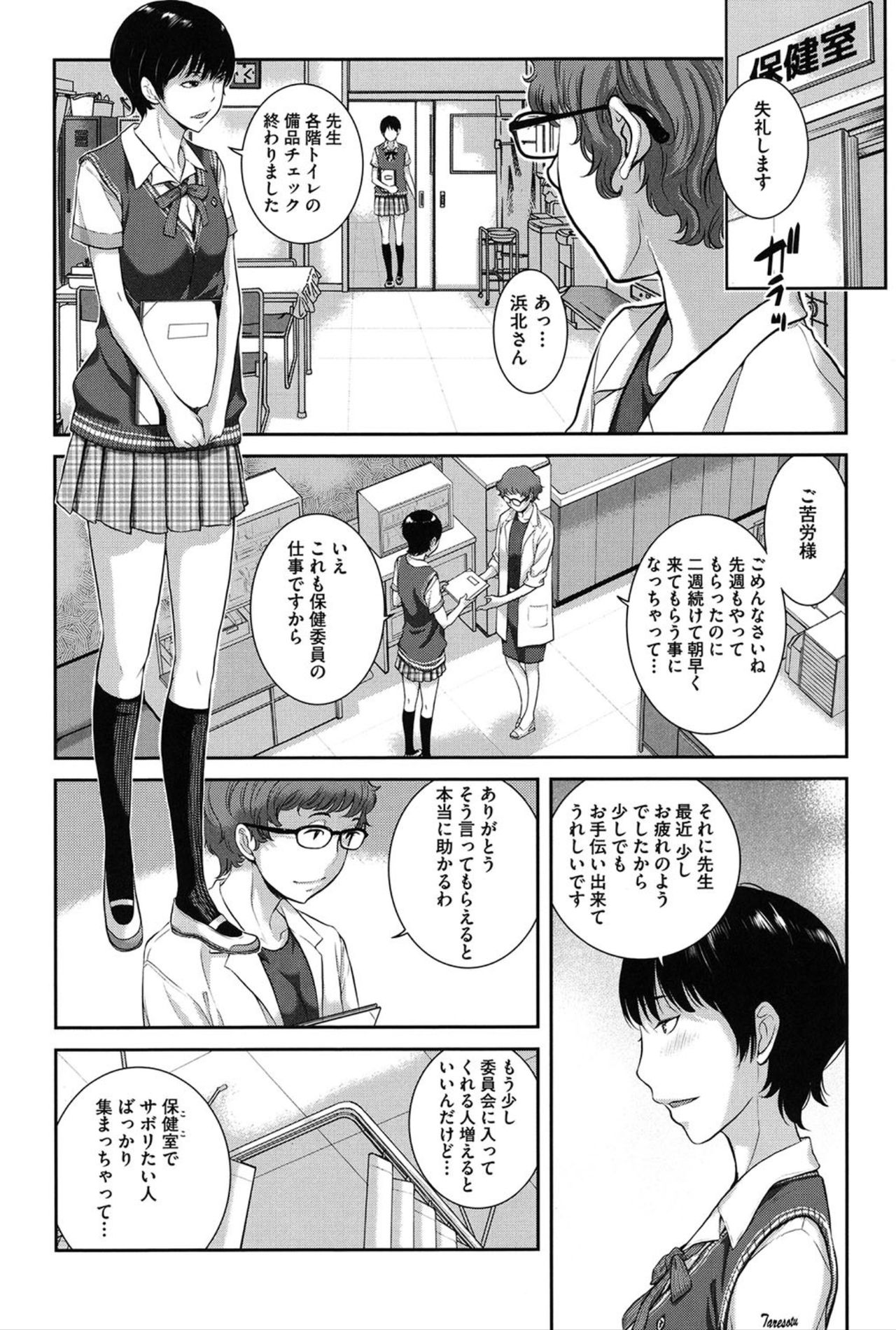 [はらざきたくま] 制服至上主義 -夏-