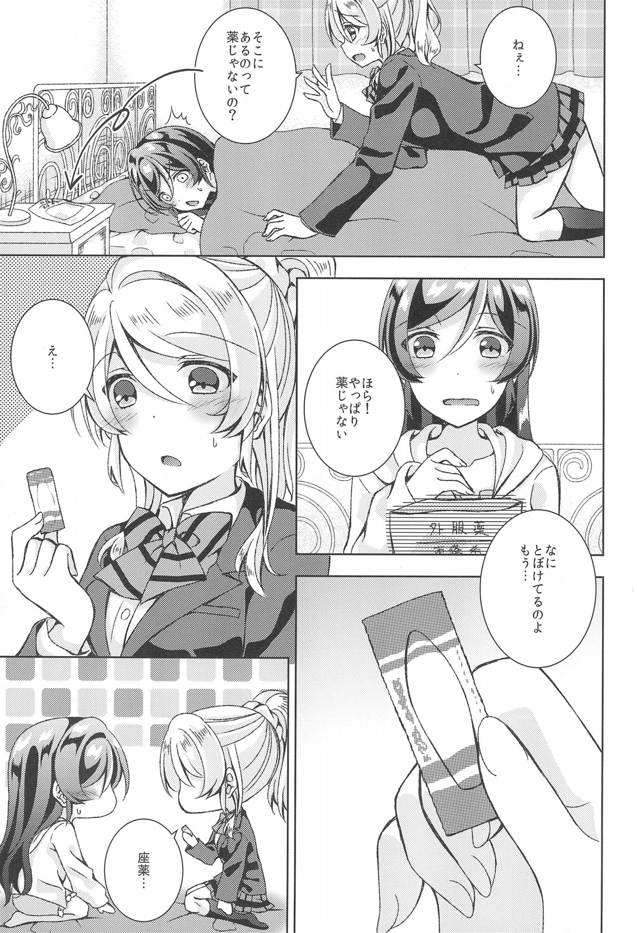 (絵里誕2) [玄米茶 (モグ)] まってまってそんなんウチのココには入らんよ! (ラブライブ!)