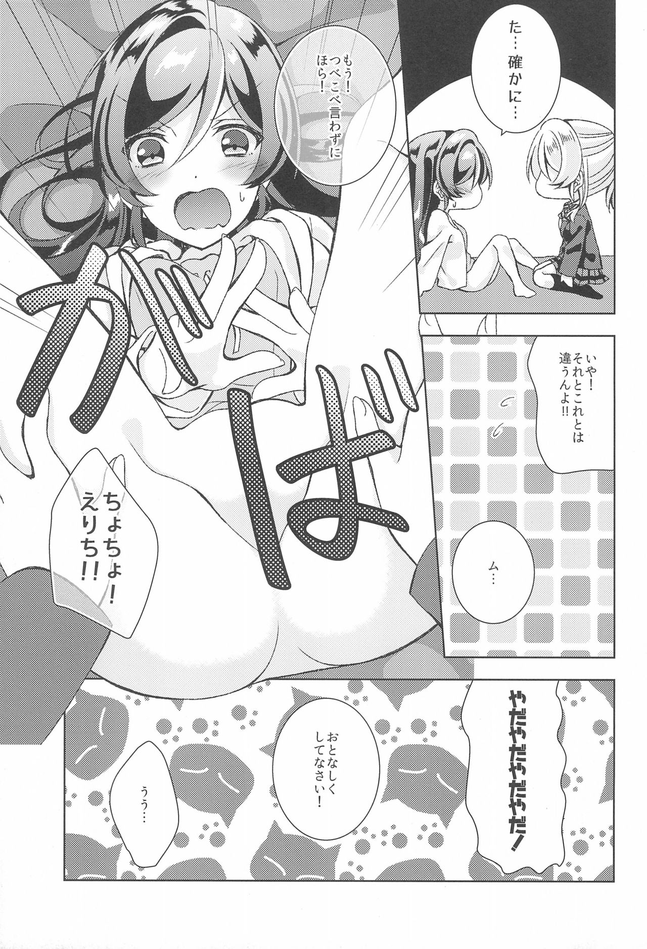 (絵里誕2) [玄米茶 (モグ)] まってまってそんなんウチのココには入らんよ! (ラブライブ!)