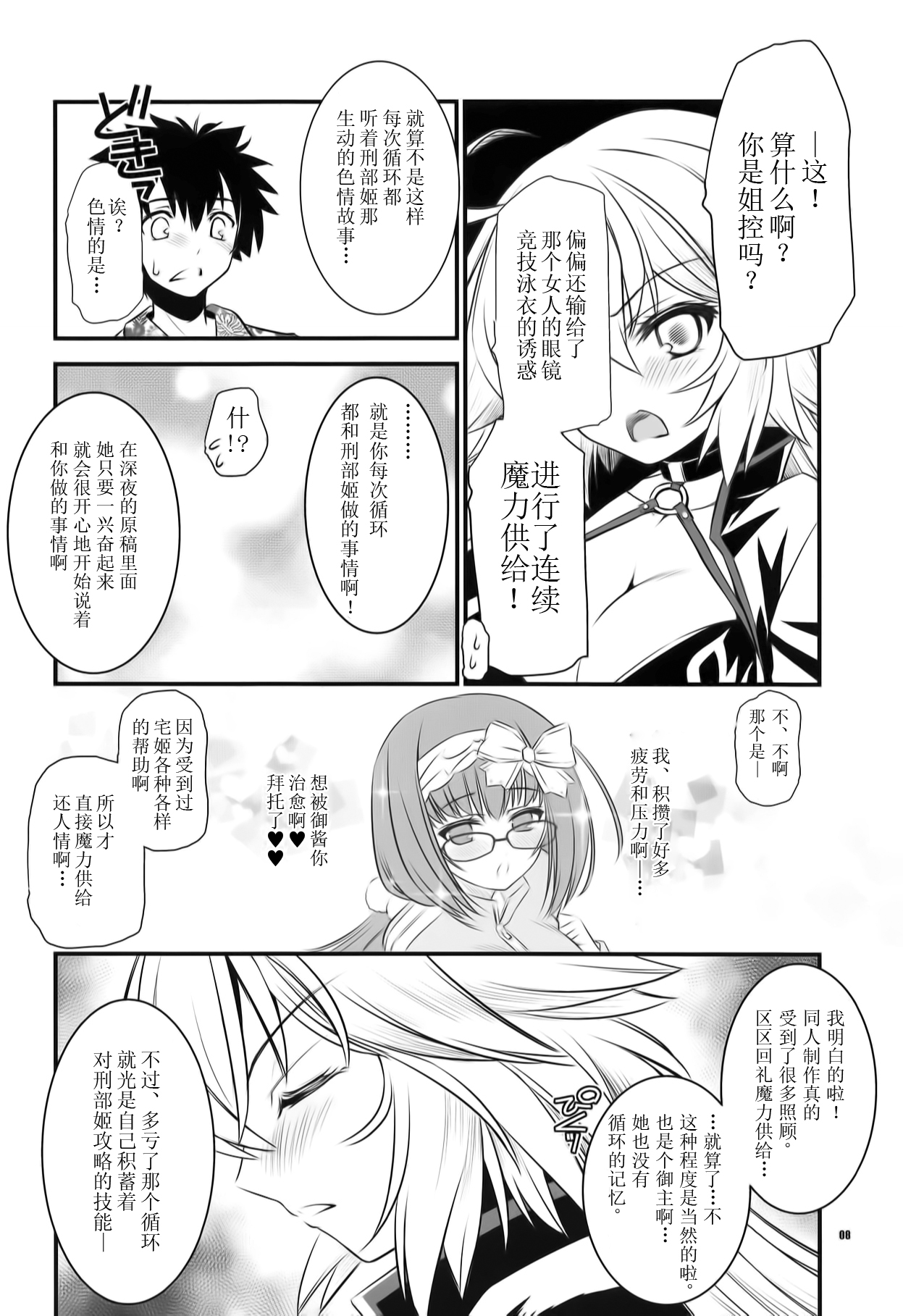 (C95) [薬缶本舗 (いのうえとみい)] 我が炎で溺れ死になさい♥ (Fate/Grand Order) [中国翻訳]