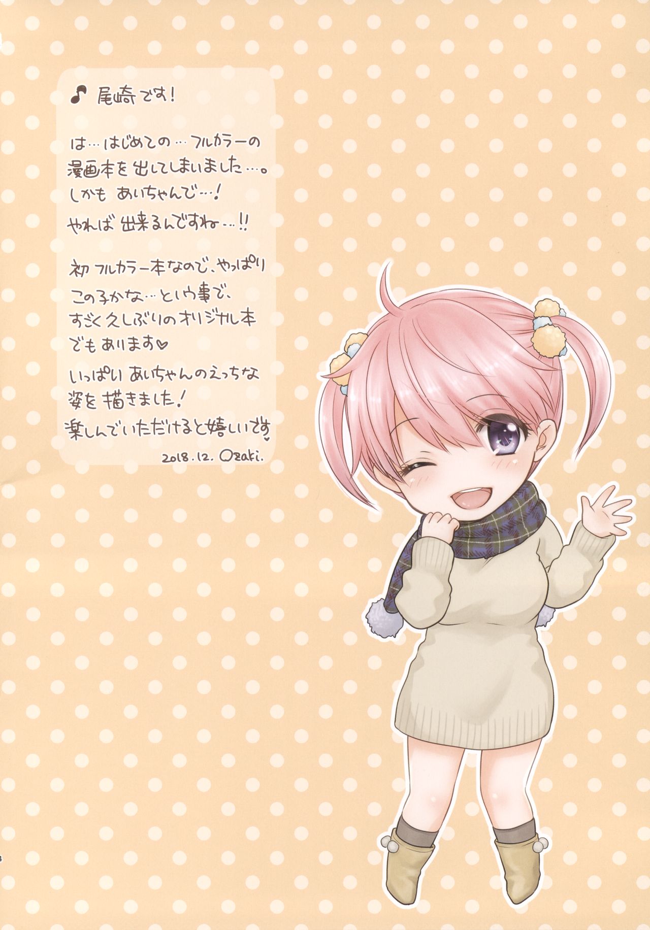 (C95) [BEAT-POP (尾崎未来)] Crazy Rendezvous