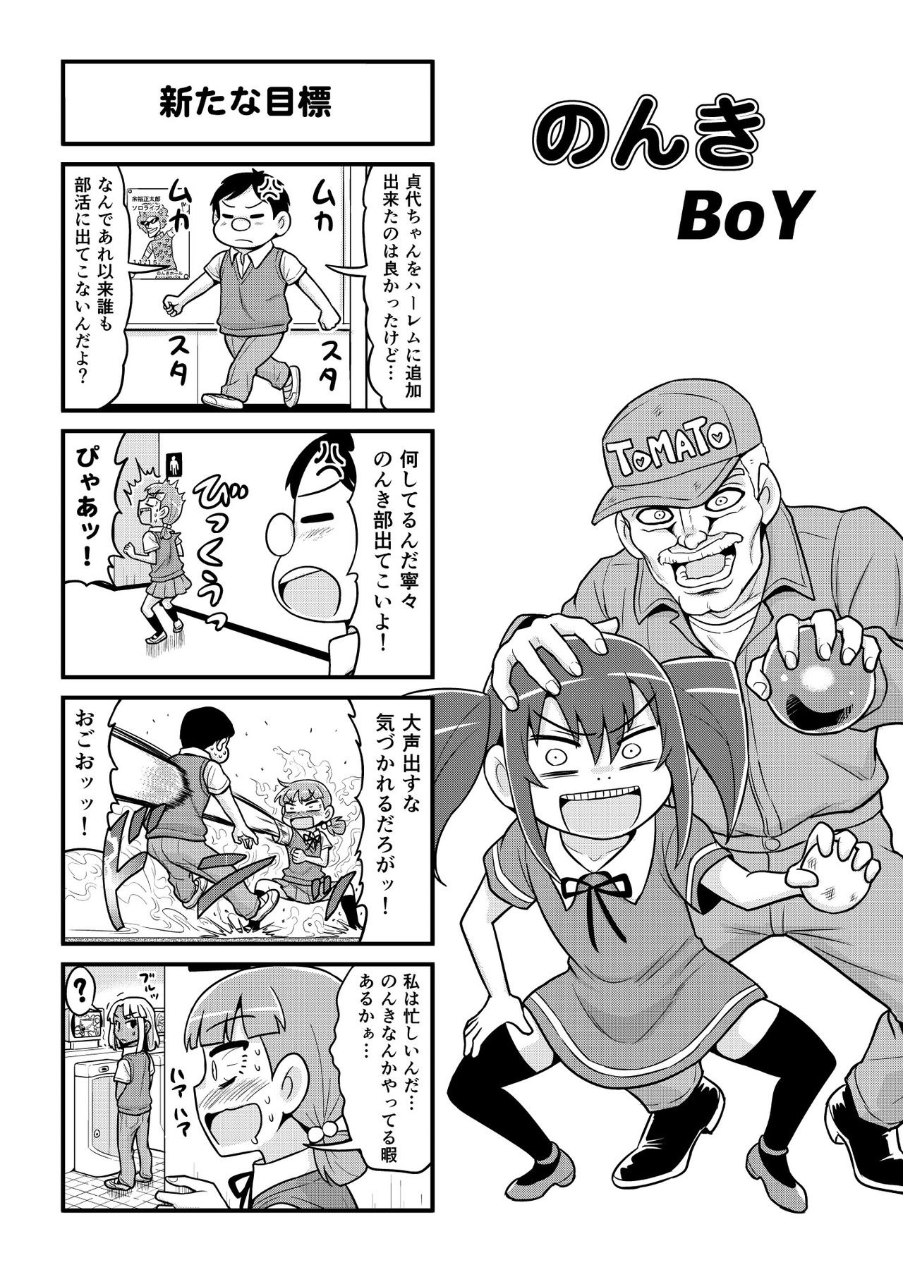 [がちょん次郎] のんきBOY 1-48