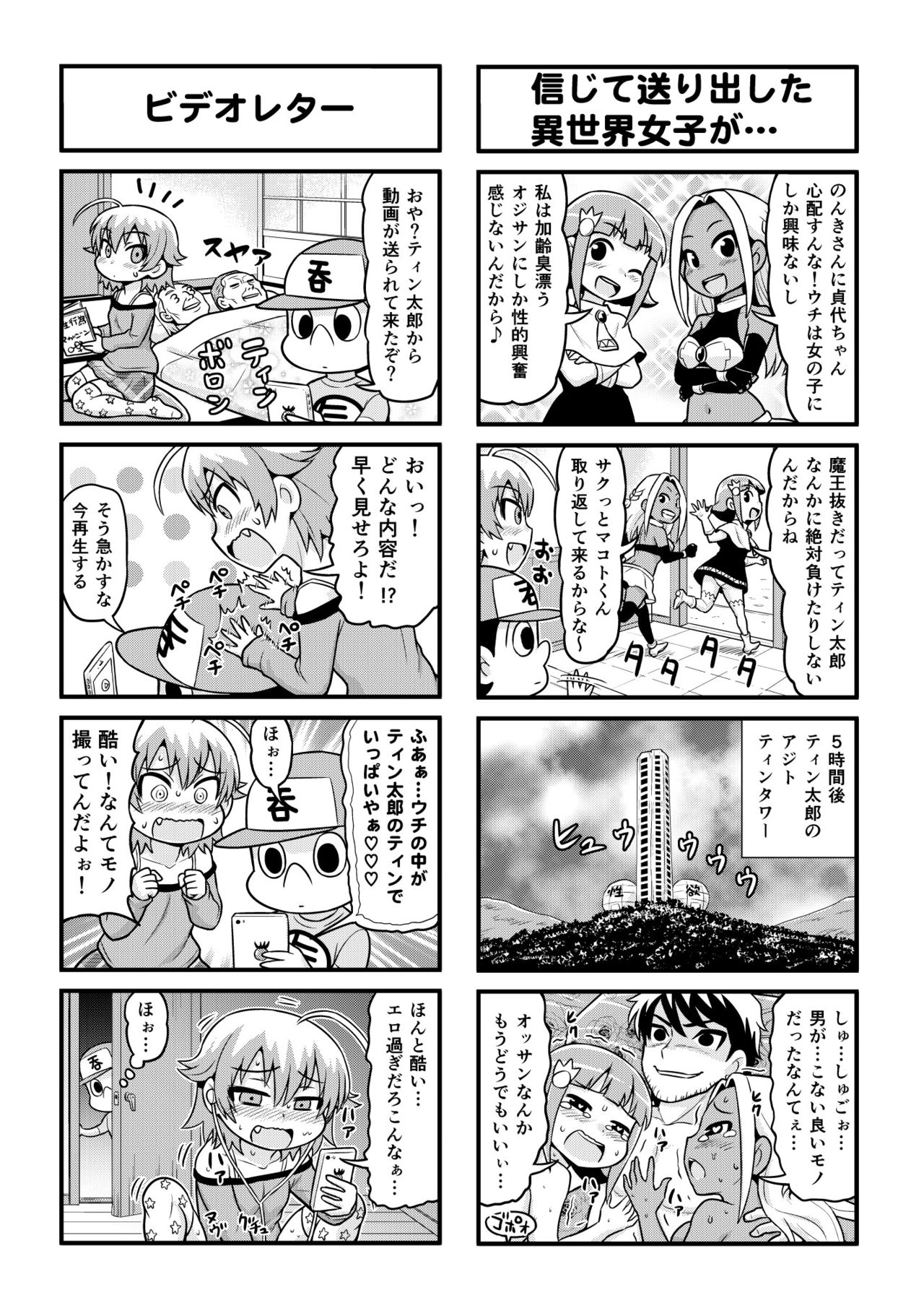 [がちょん次郎] のんきBOY 1-48